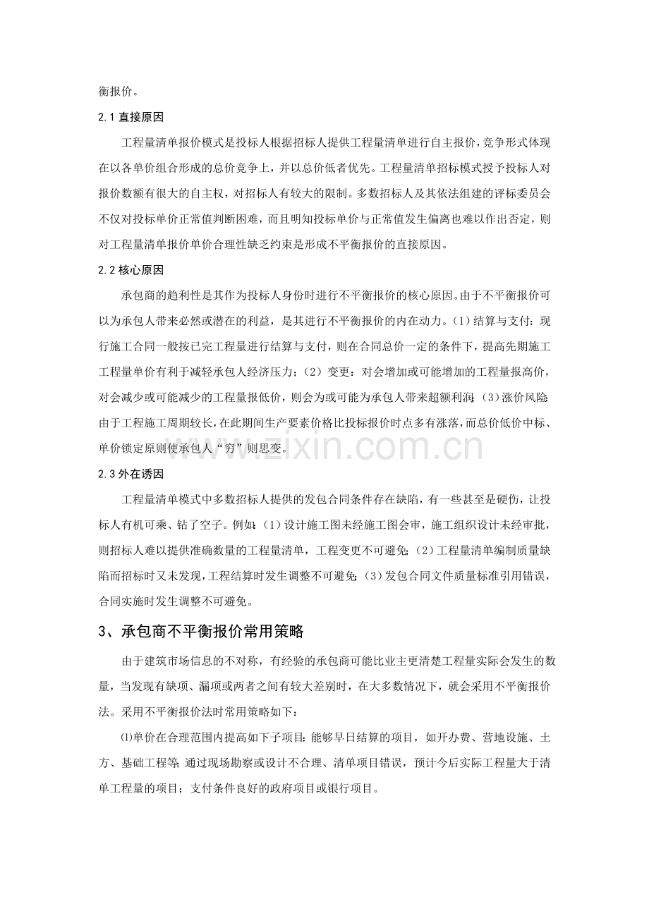 工程量清单招标不平衡报价的应对措施.doc_第3页