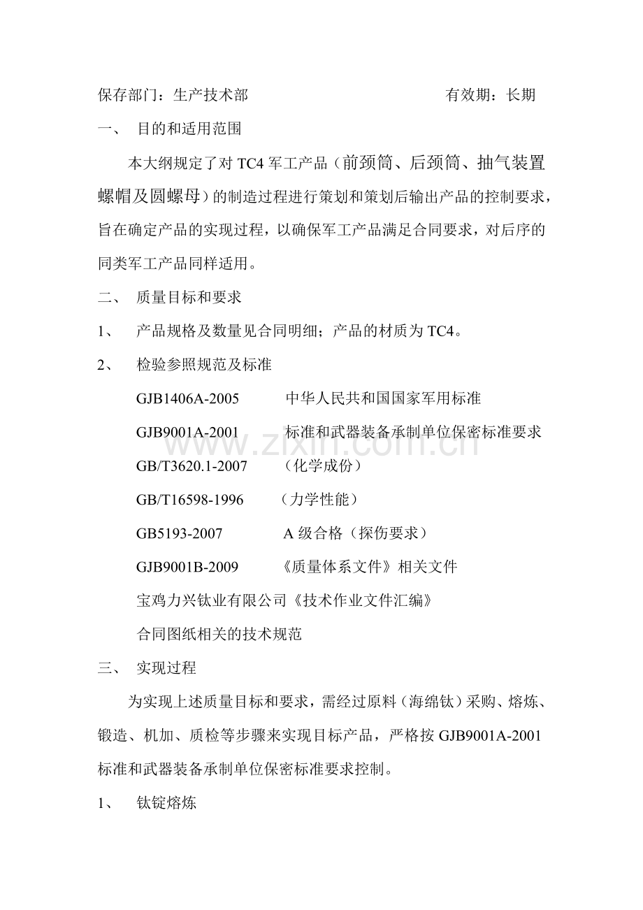 军工产品质量保证大纲.doc_第2页