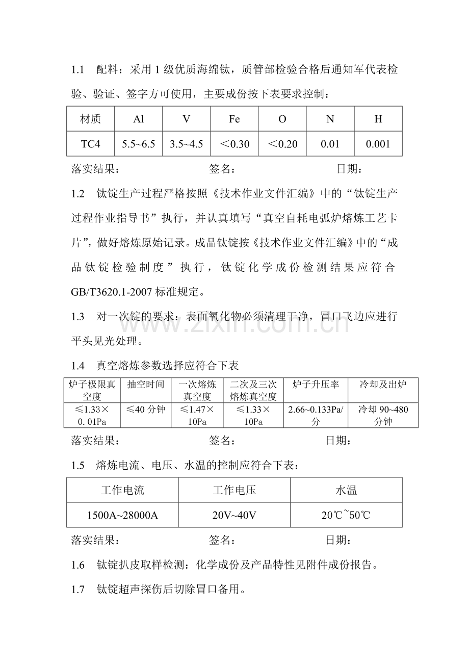 军工产品质量保证大纲.doc_第3页