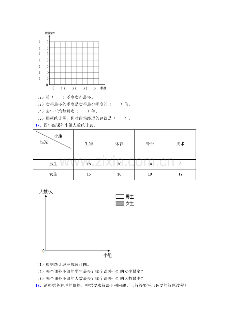 人教版小学四年级下册数学期末解答综合复习及解析.doc_第3页