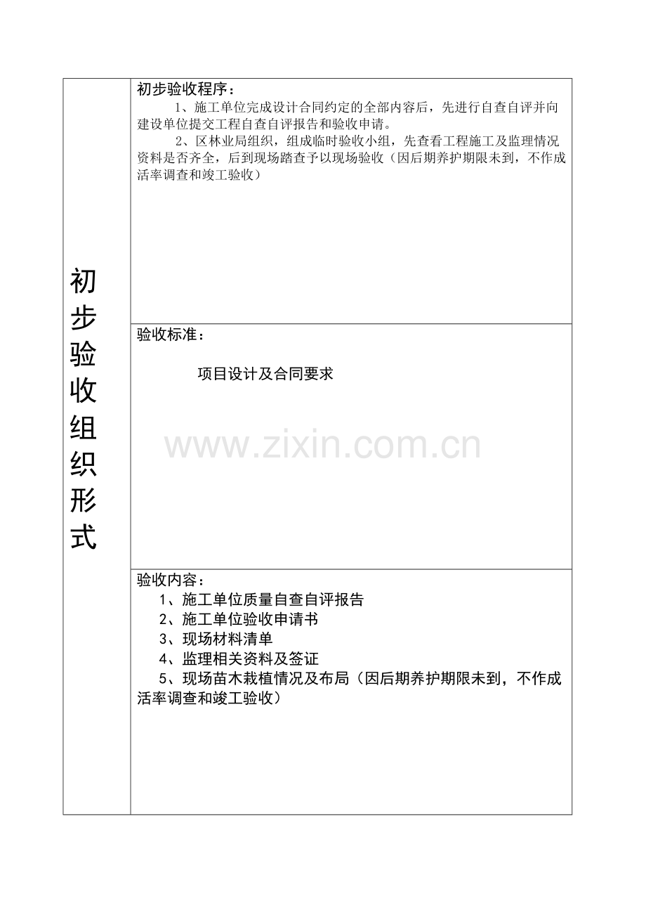 初步验收报告.docx_第3页