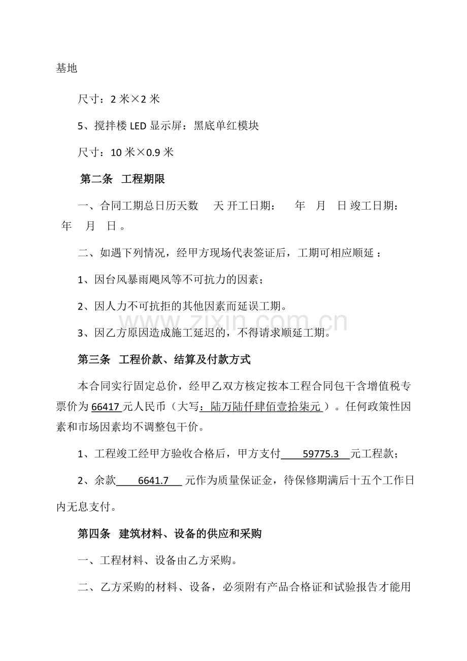 广告工程施工合同.docx_第2页