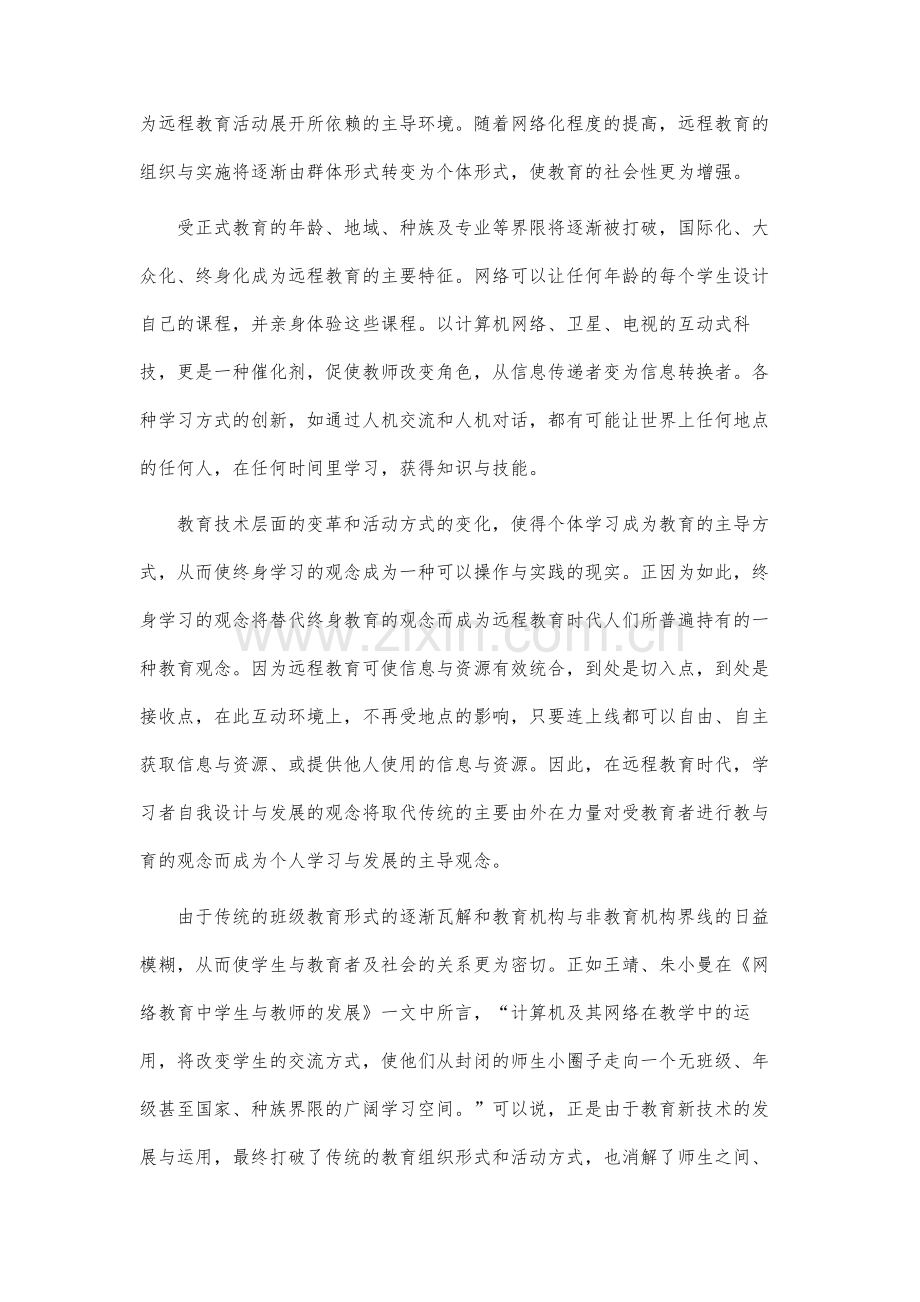 远程教育发展的趋势、途径及策略.docx_第2页