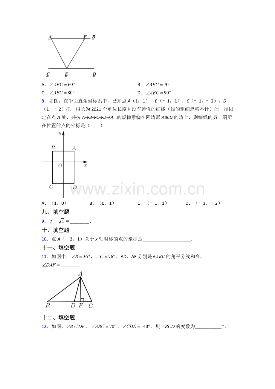 2023年人教版中学七7年级下册数学期末测试试卷及答案.doc_第2页