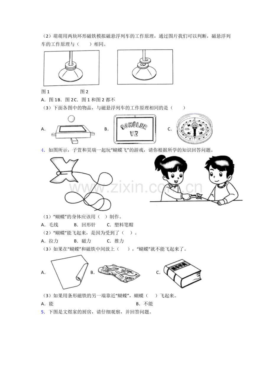 二年级下册期末实验复习试卷中考真题汇编[解析版].doc_第2页