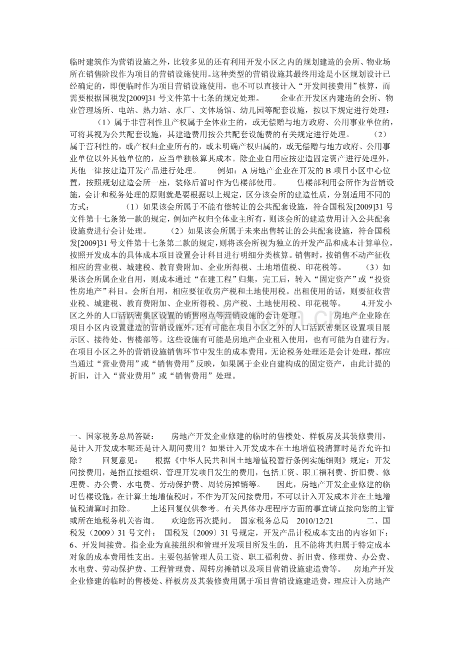 售楼部帐务处理.doc_第2页