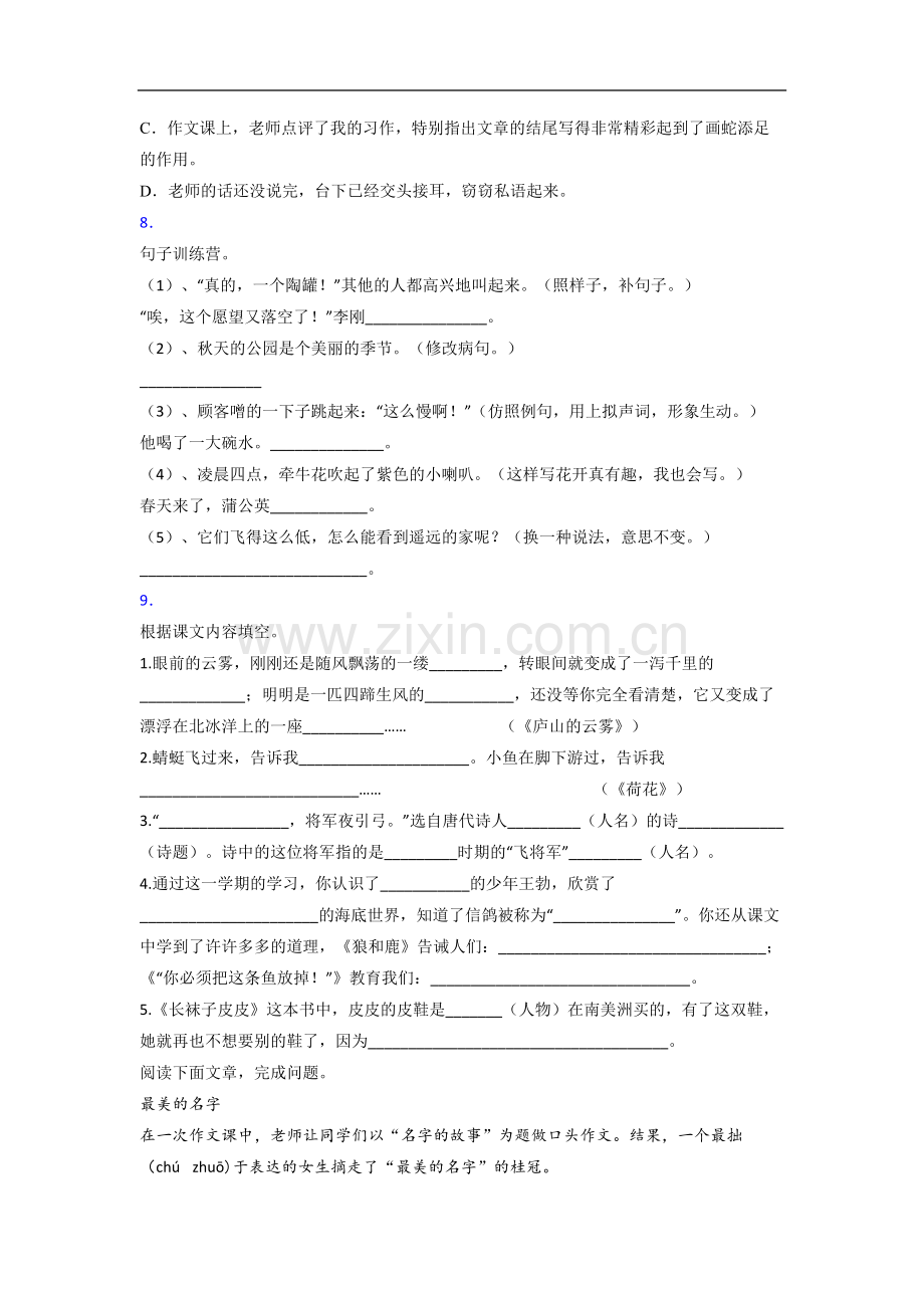 小学语文三年级下册期末质量培优试题(含答案解析).doc_第2页