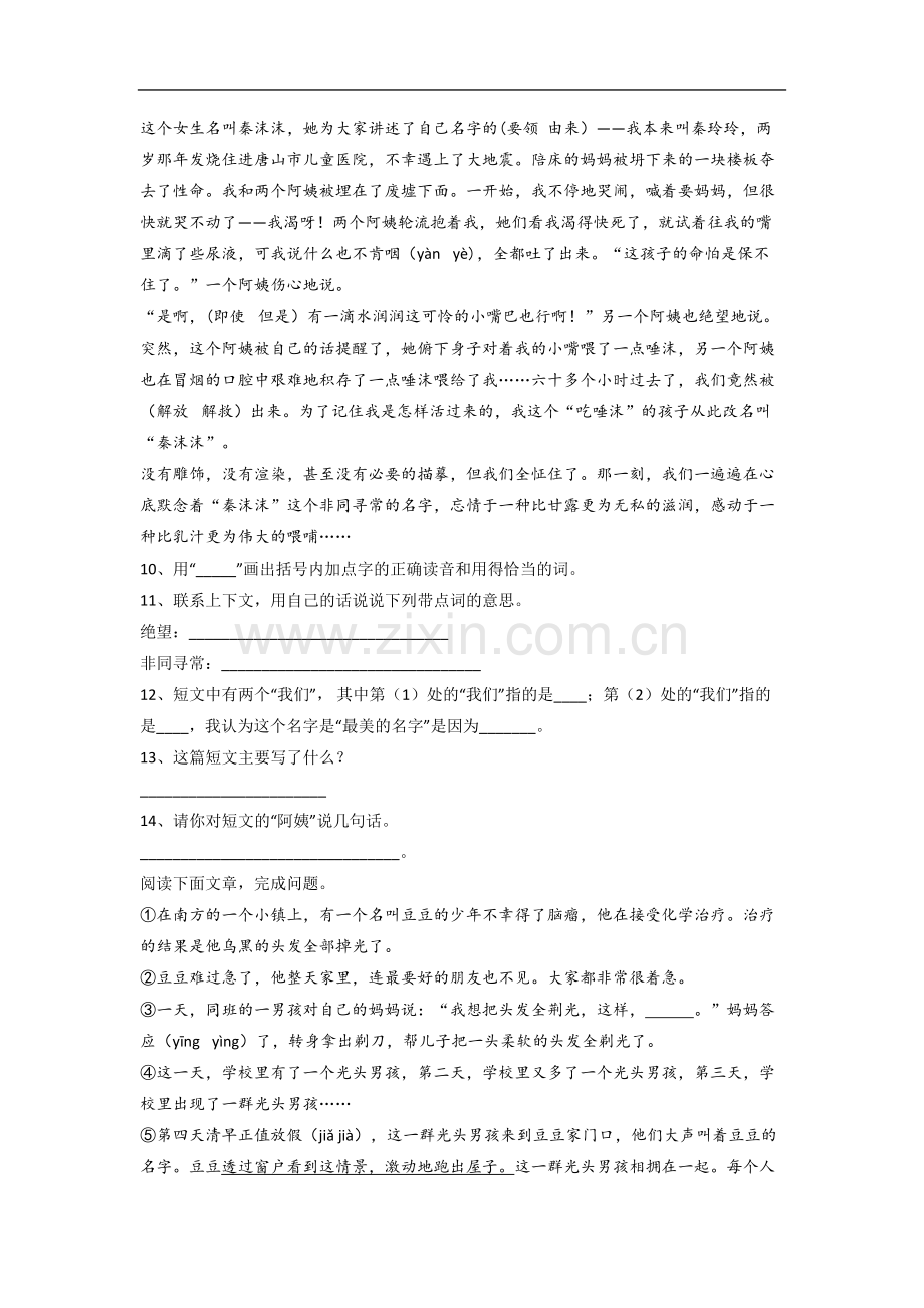 小学语文三年级下册期末质量培优试题(含答案解析).doc_第3页