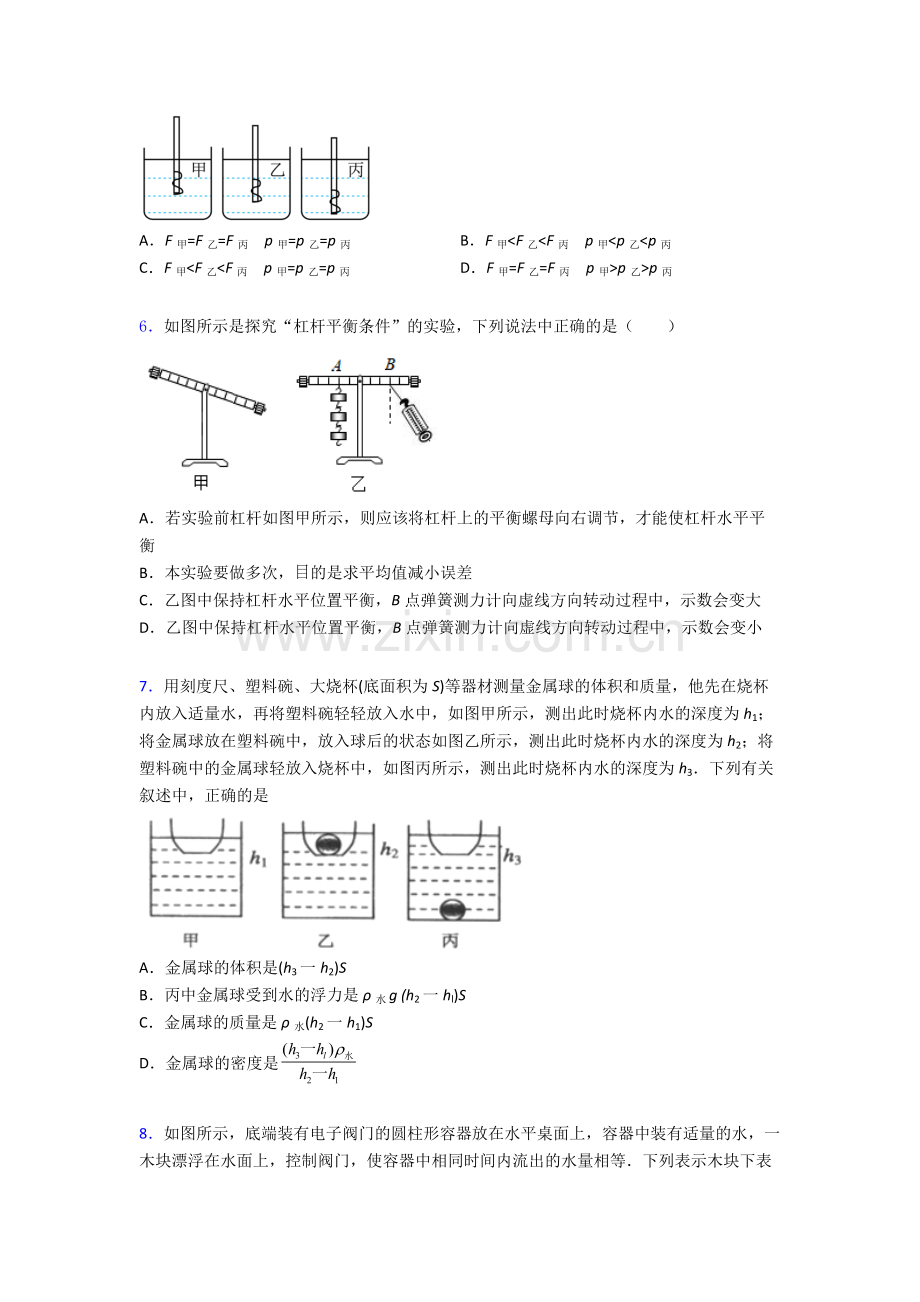 物理初中人教版八年级下册期末测试模拟题目A卷解析.doc_第2页