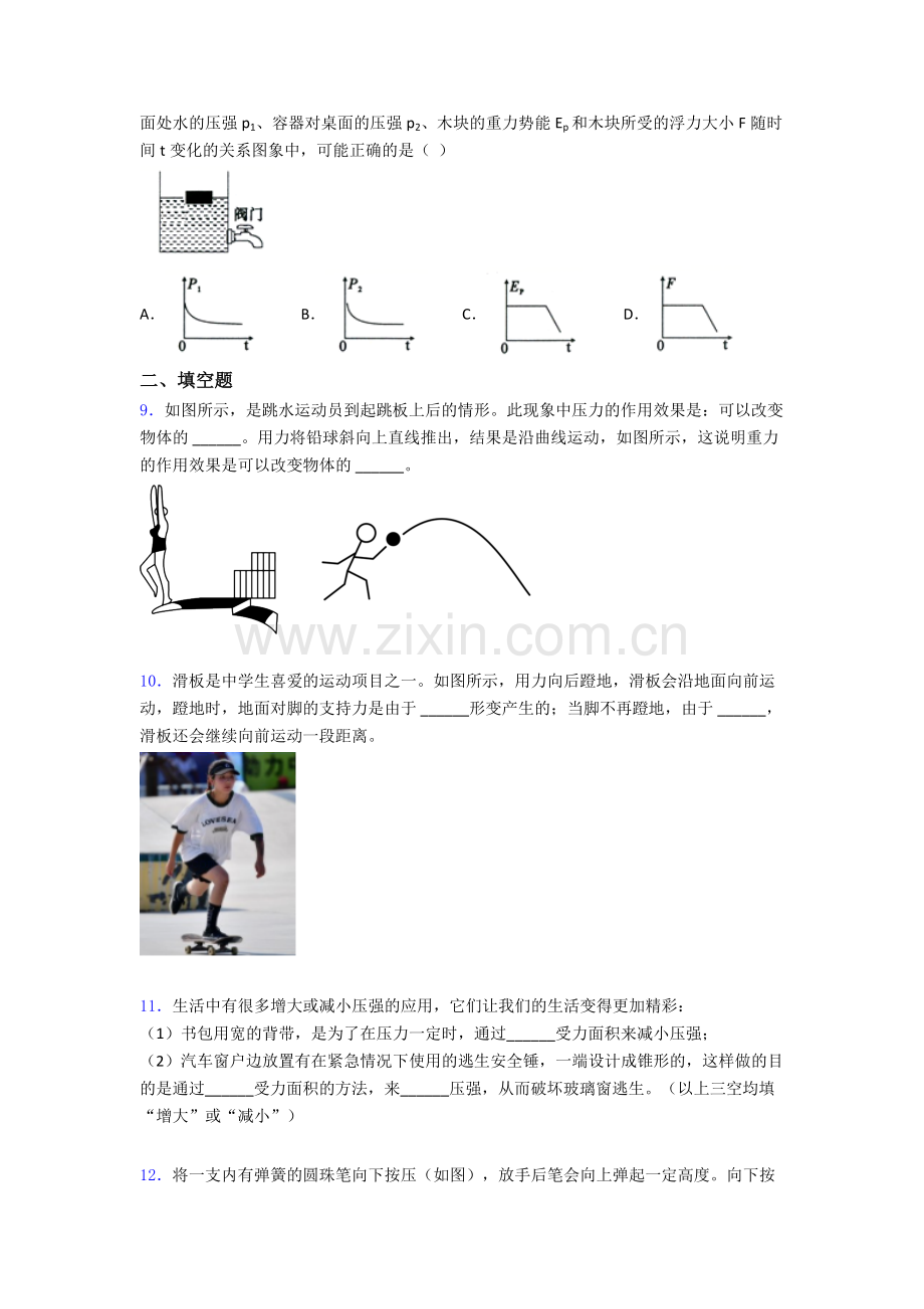 物理初中人教版八年级下册期末测试模拟题目A卷解析.doc_第3页