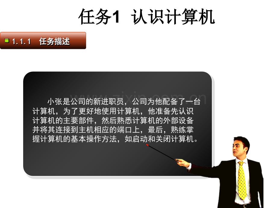 计算机应用基础项目化教程项目.ppt_第2页