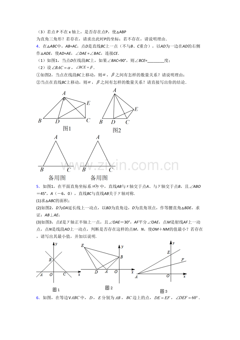 人教版初二上册压轴题数学质量检测试卷含解析(一).doc_第2页