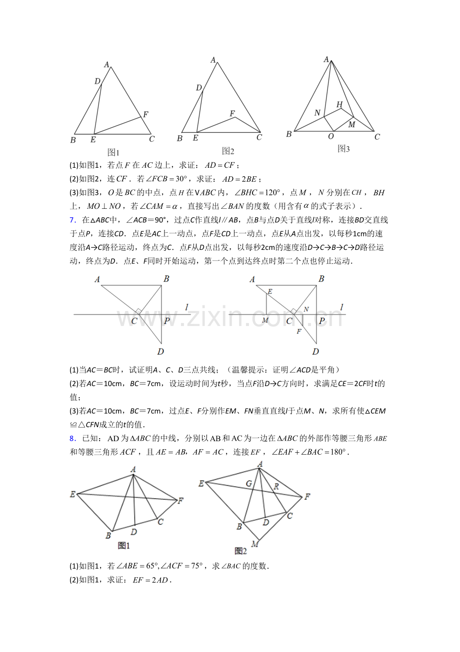 人教版初二上册压轴题数学质量检测试卷含解析(一).doc_第3页