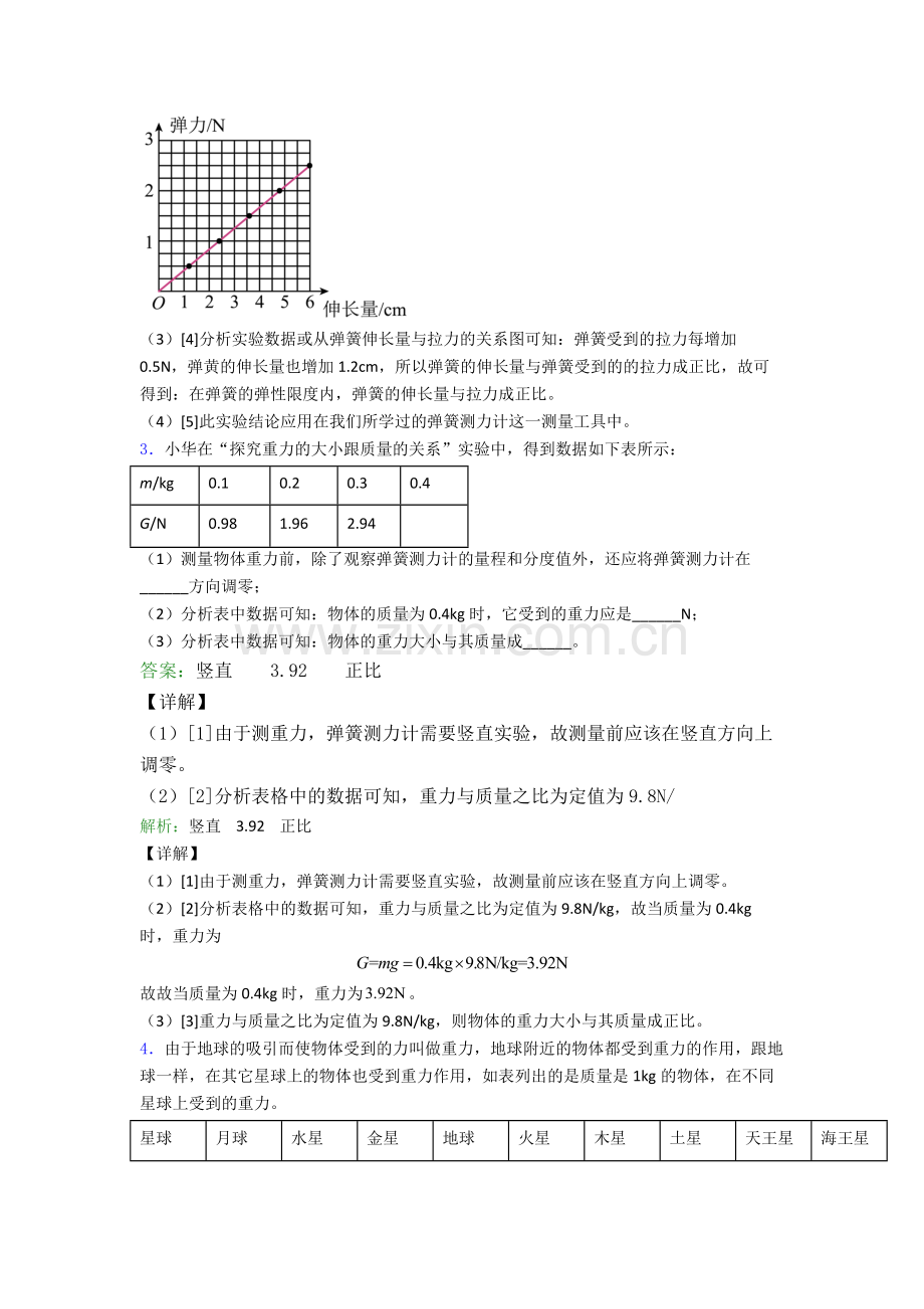 部编版八年级物理下册实验题试卷达标训练题(Word版含答案).doc_第3页