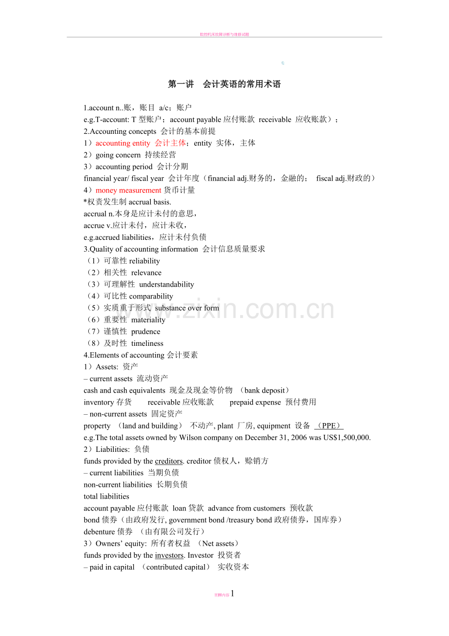 会计英语大全.doc_第1页