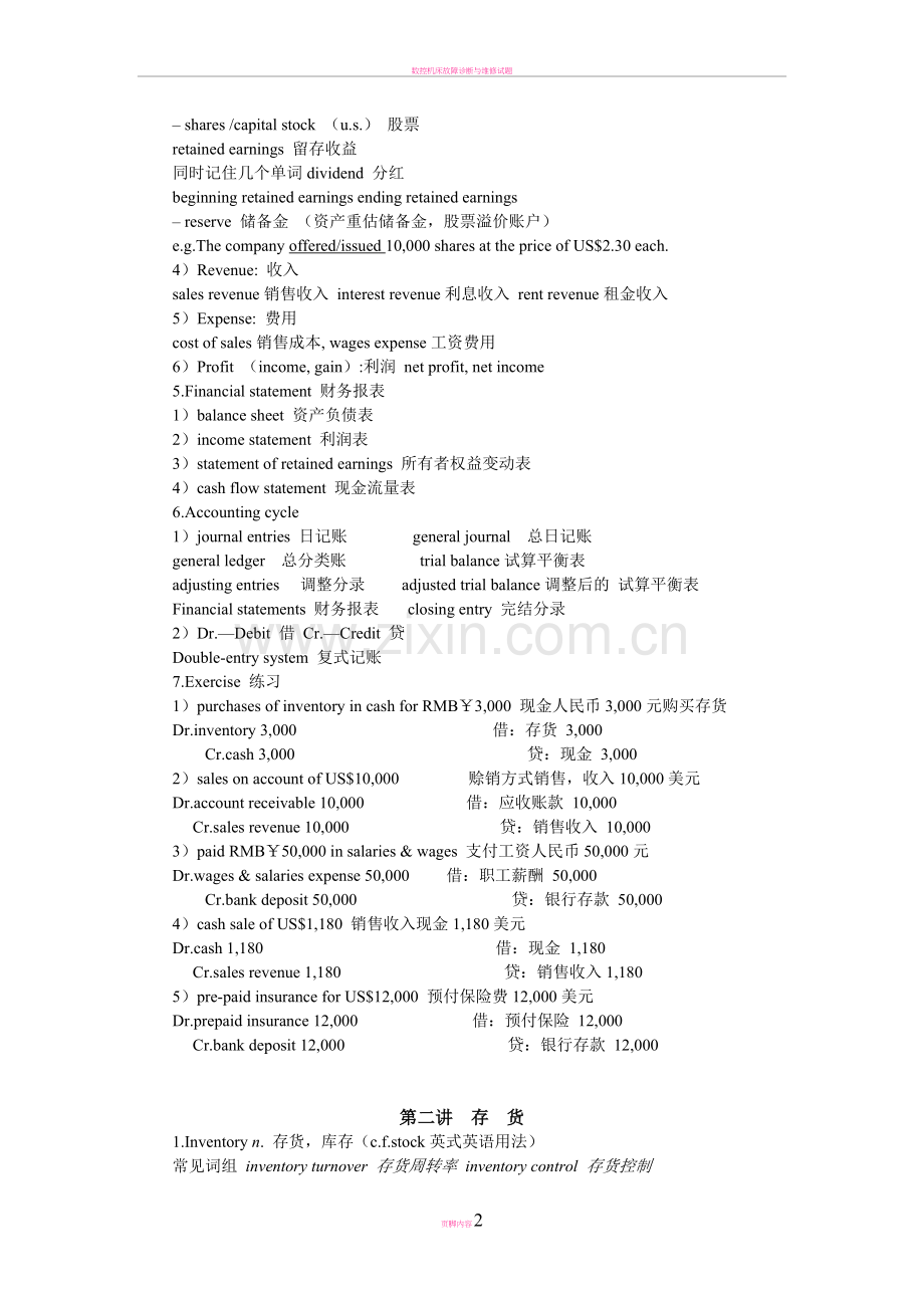 会计英语大全.doc_第2页