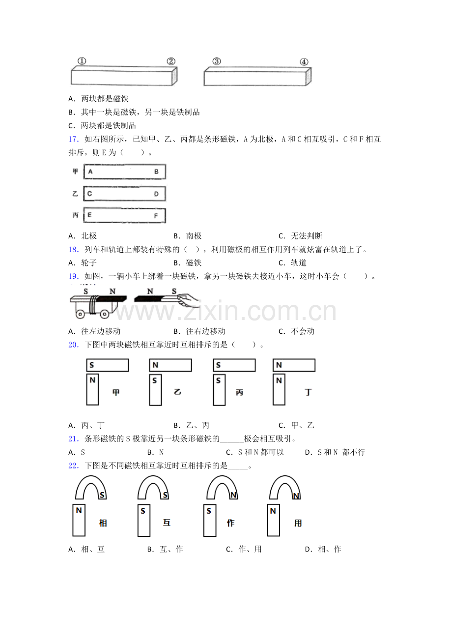 二年级期末试卷(提升篇)(Word版含解析).doc_第2页