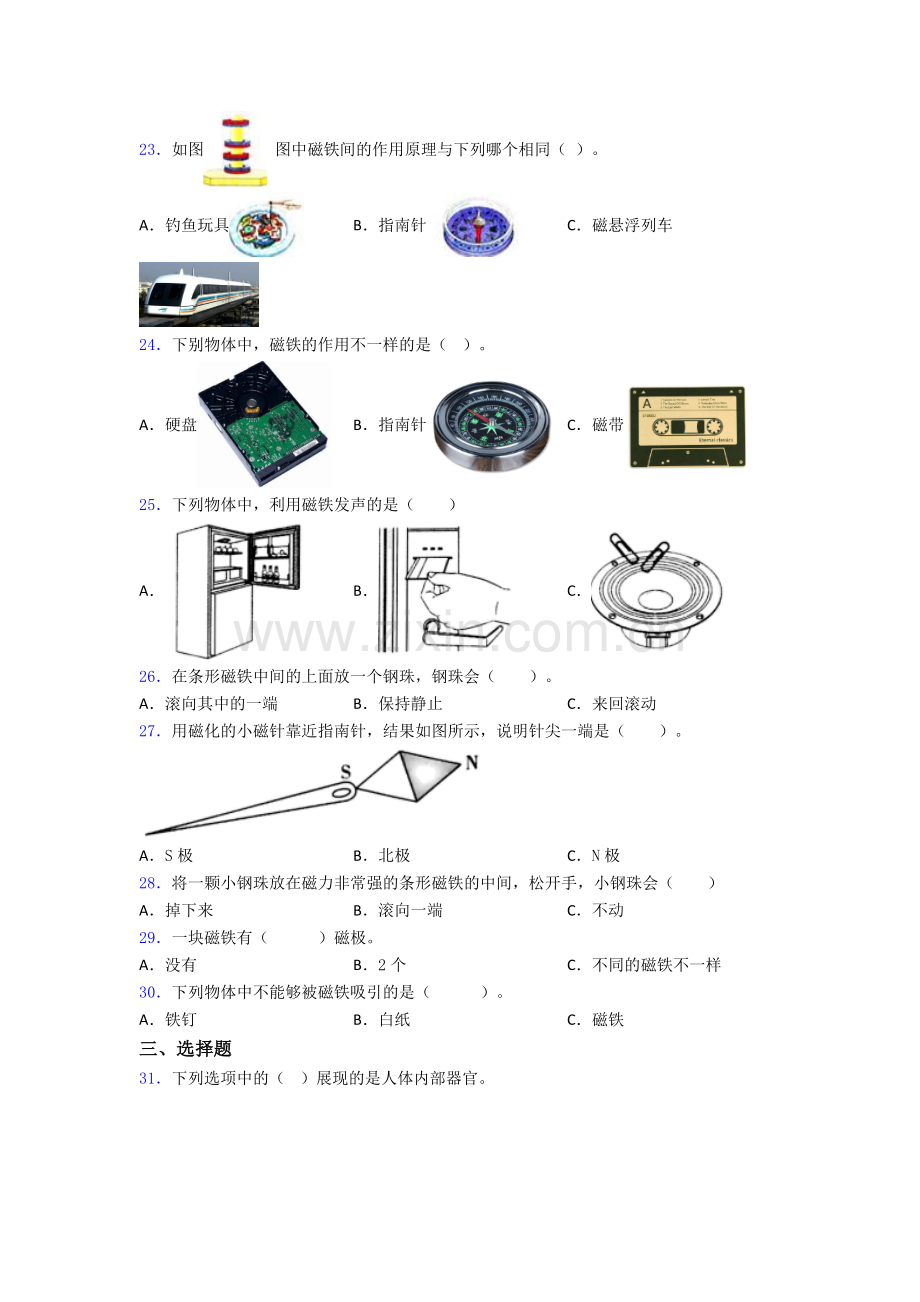 二年级期末试卷(提升篇)(Word版含解析).doc_第3页