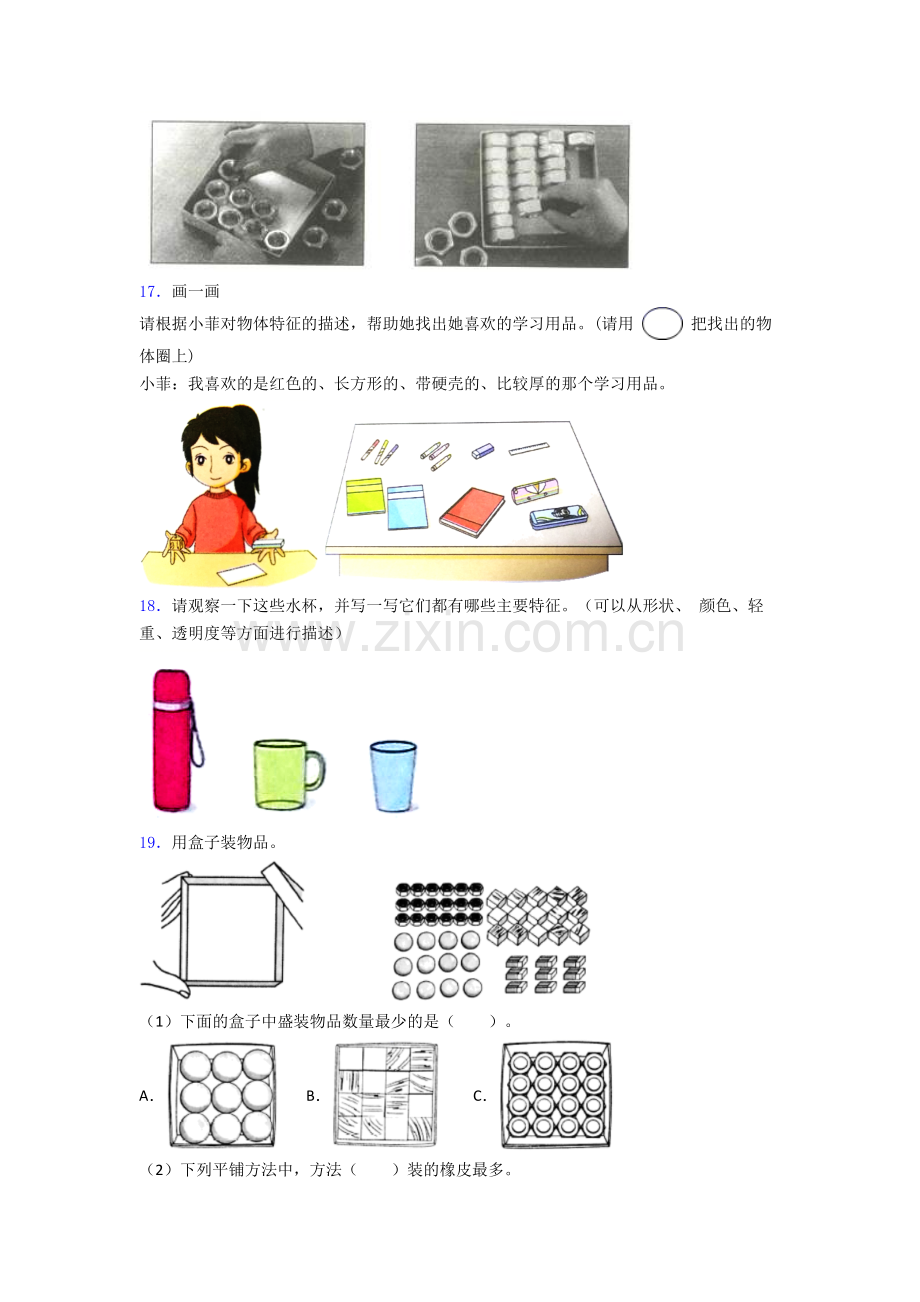 一年级科学期末试卷检测(提高-Word版含解析).doc_第2页