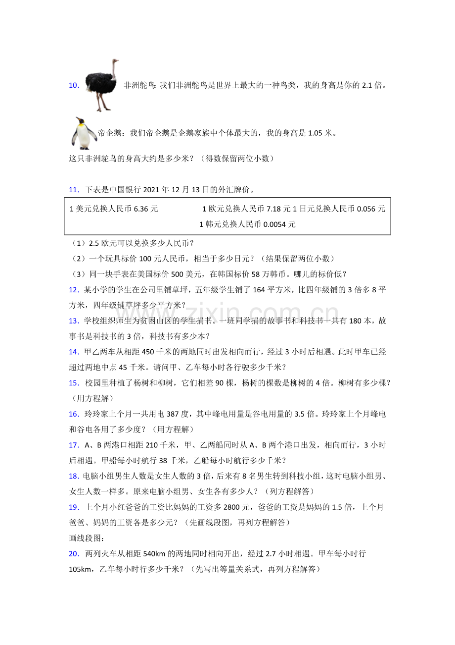 五年级人教版数学上册试卷应用题解决问题练习题试卷.doc_第2页