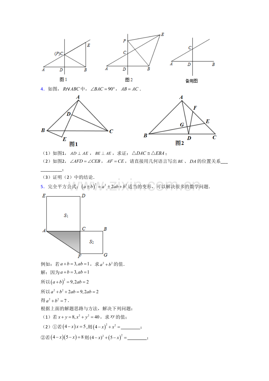 人教版初二数学上学期压轴题检测试卷(一).doc_第2页