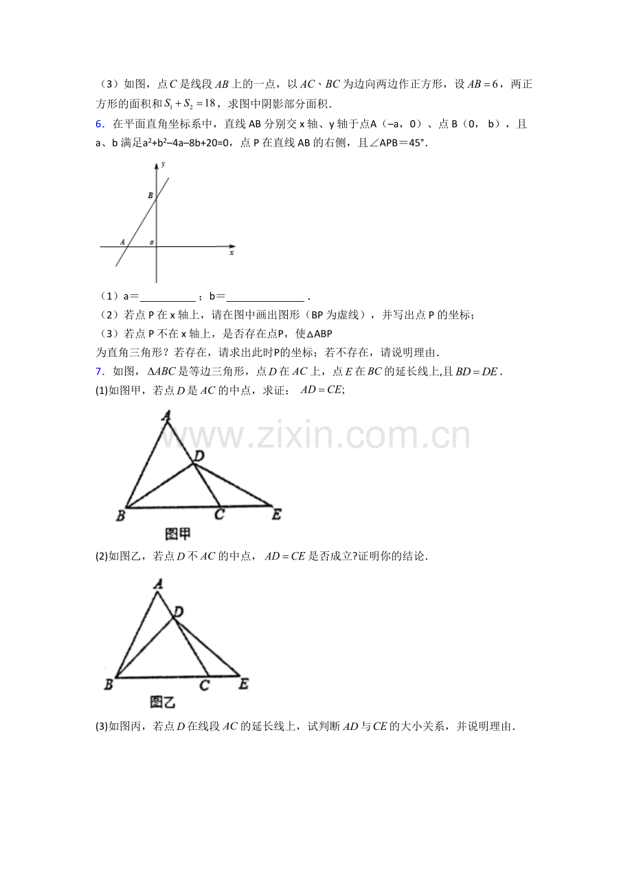 人教版初二数学上学期压轴题检测试卷(一).doc_第3页