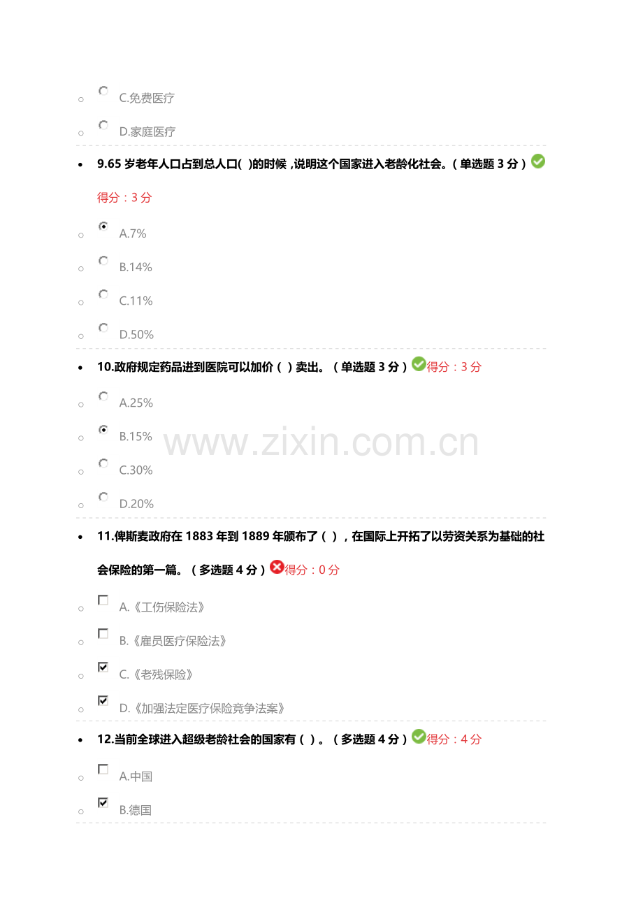 医疗保障与医疗服务治理92分.docx_第3页