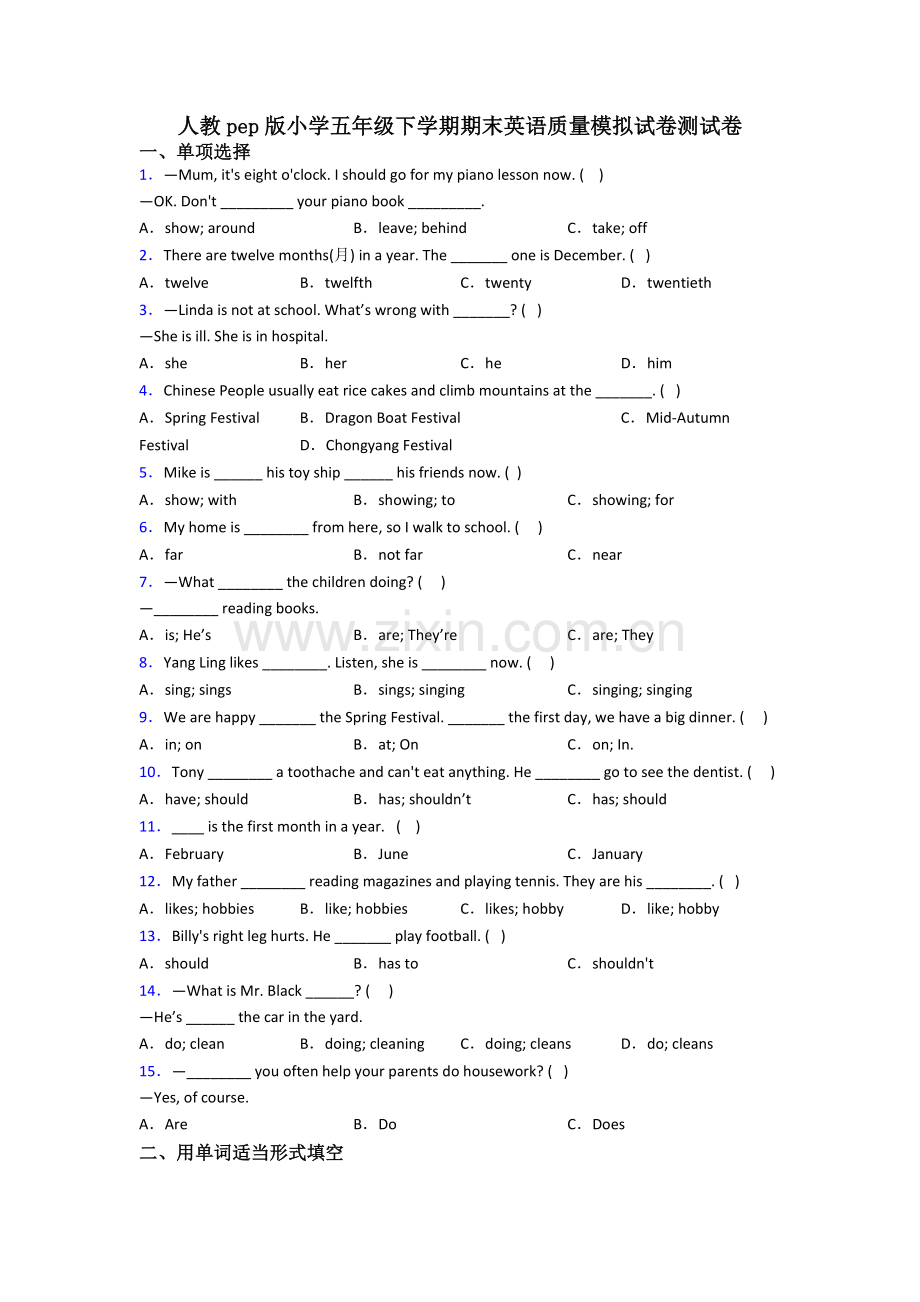 人教pep版小学五年级下学期期末英语质量模拟试卷测试卷.doc_第1页
