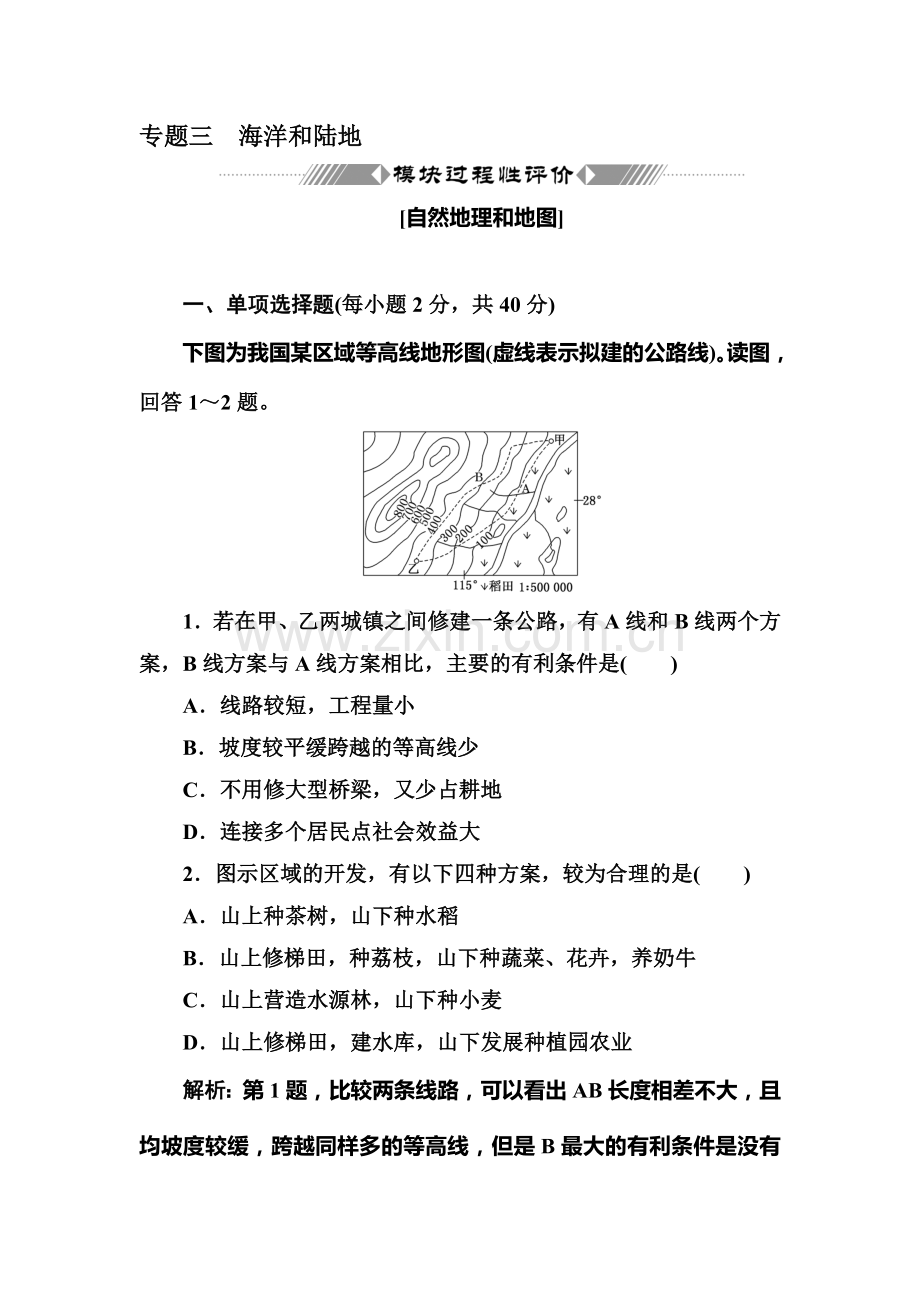 高三地理第二三轮专题突破测试题19.doc_第1页