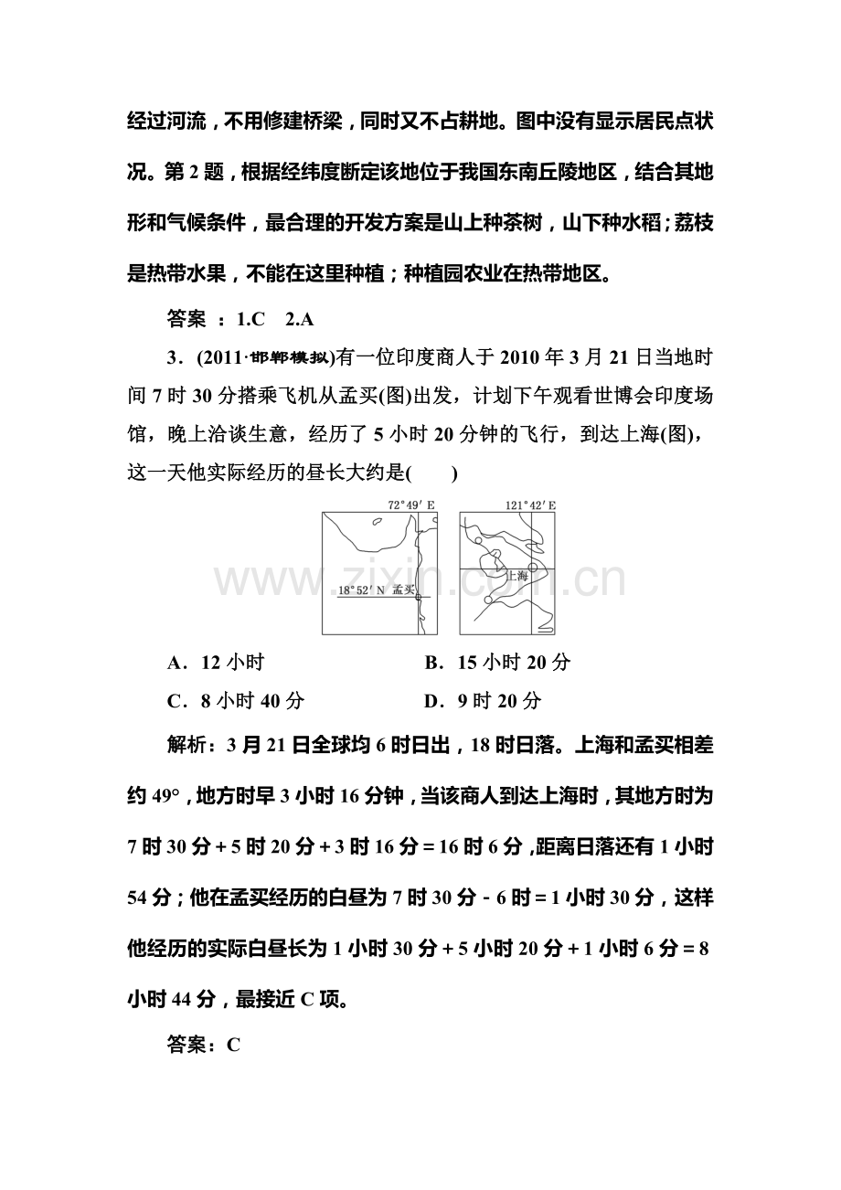 高三地理第二三轮专题突破测试题19.doc_第2页