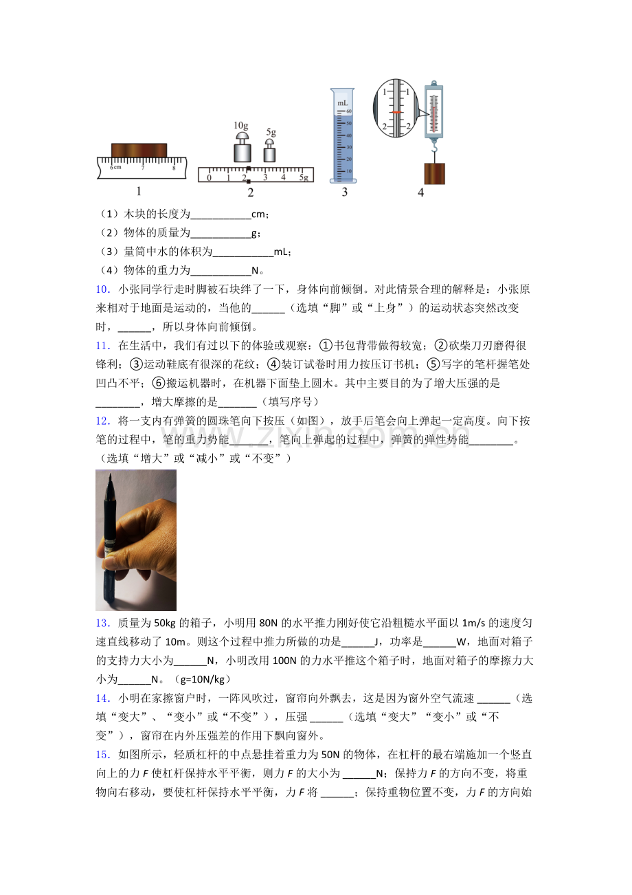 初中人教版八年级下册期末物理测试题目(比较难)解析.doc_第3页