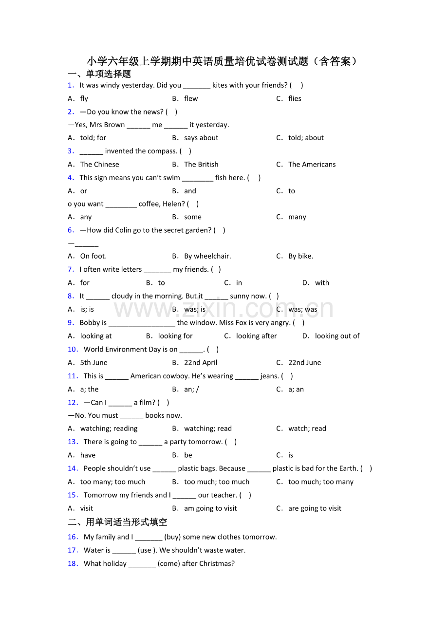 小学六年级上学期期中英语质量培优试卷测试题(含答案).doc_第1页