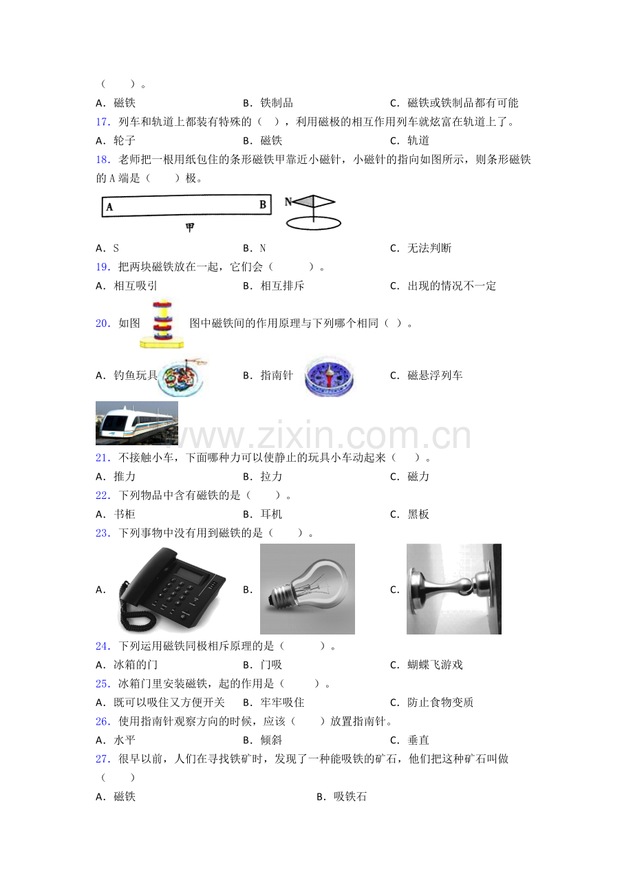 二年级科学期末试卷练习(Word版含答案).doc_第2页