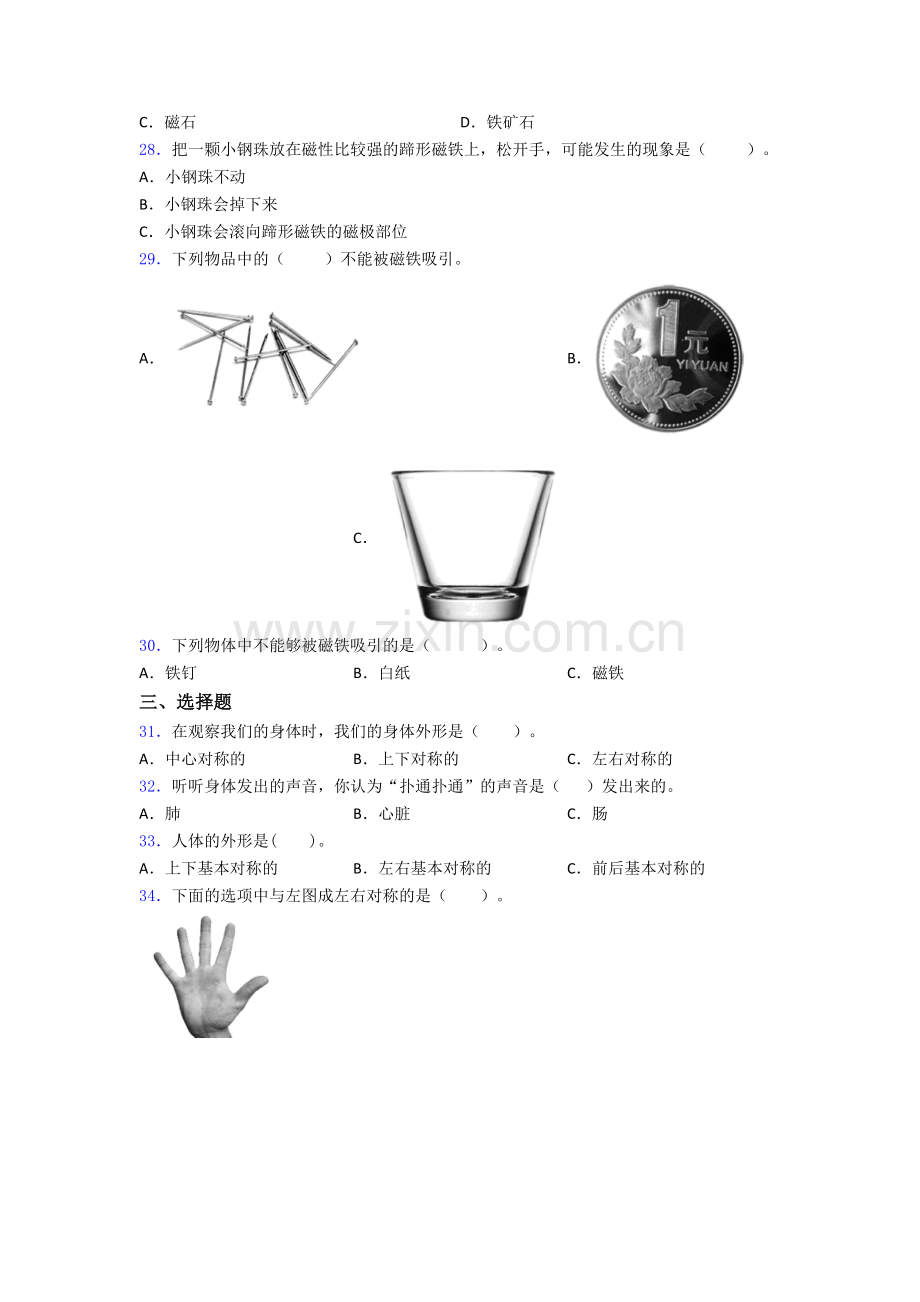 二年级科学期末试卷练习(Word版含答案).doc_第3页