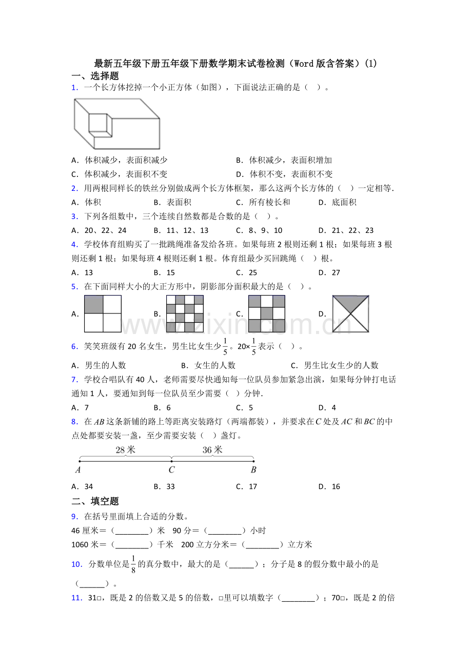 五年级下册五年级下册数学期末试卷检测(Word版含答案)(1).doc_第1页