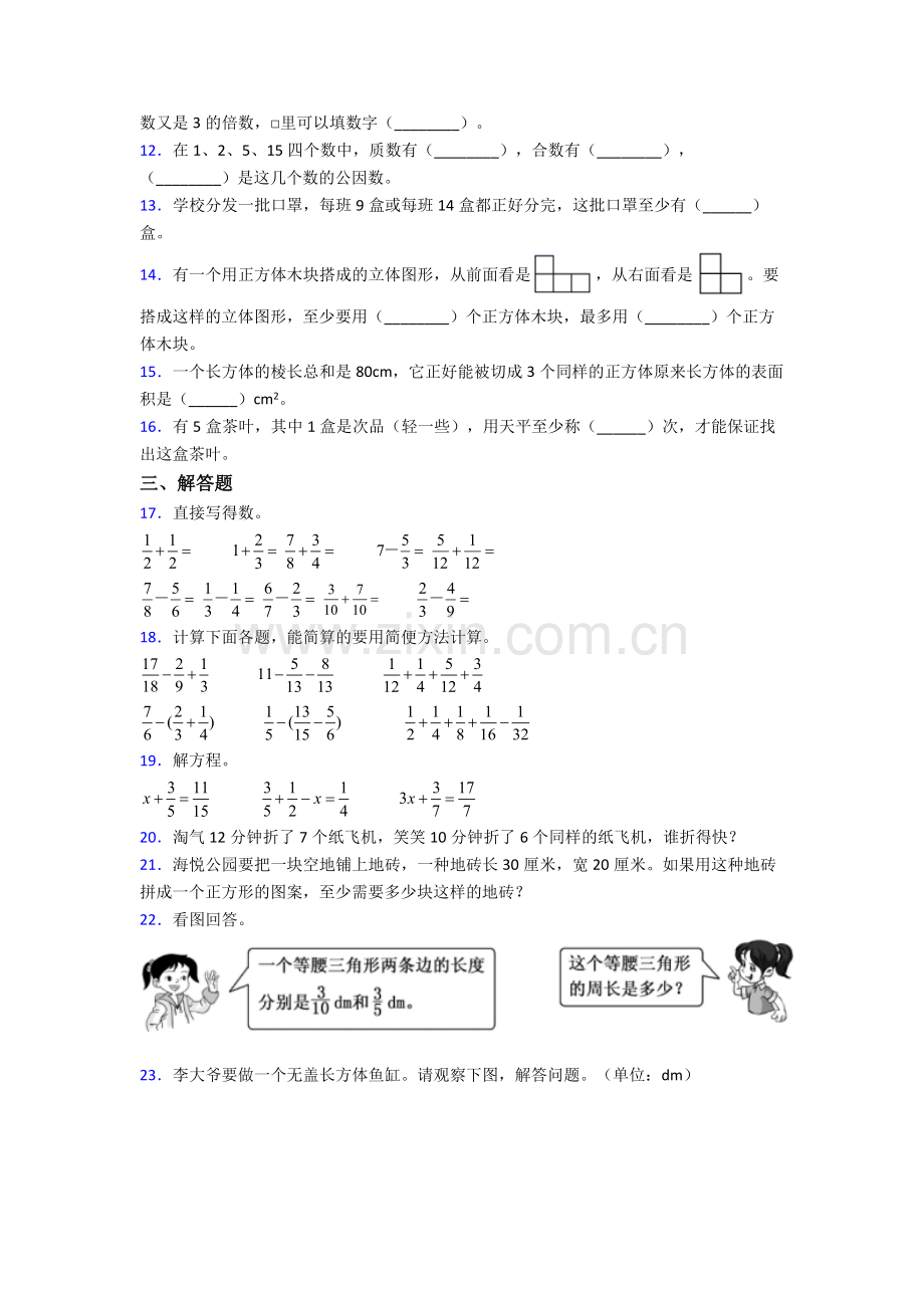 五年级下册五年级下册数学期末试卷检测(Word版含答案)(1).doc_第2页