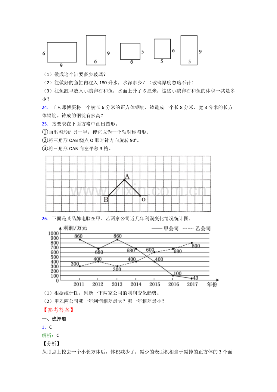 五年级下册五年级下册数学期末试卷检测(Word版含答案)(1).doc_第3页