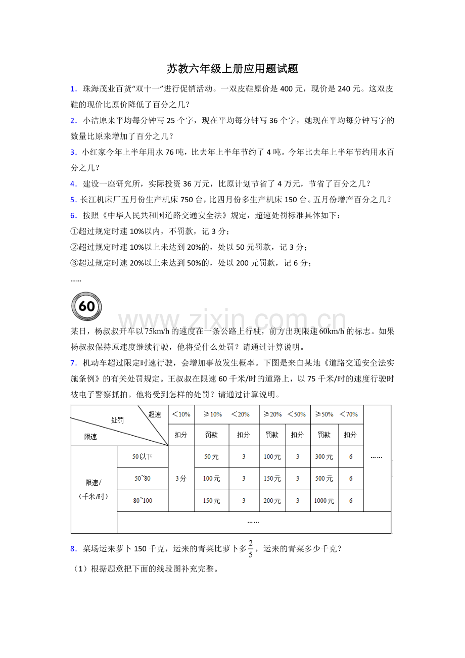 乐山苏教版六年级上册数学应用题解决问题测试题及答案.doc_第1页