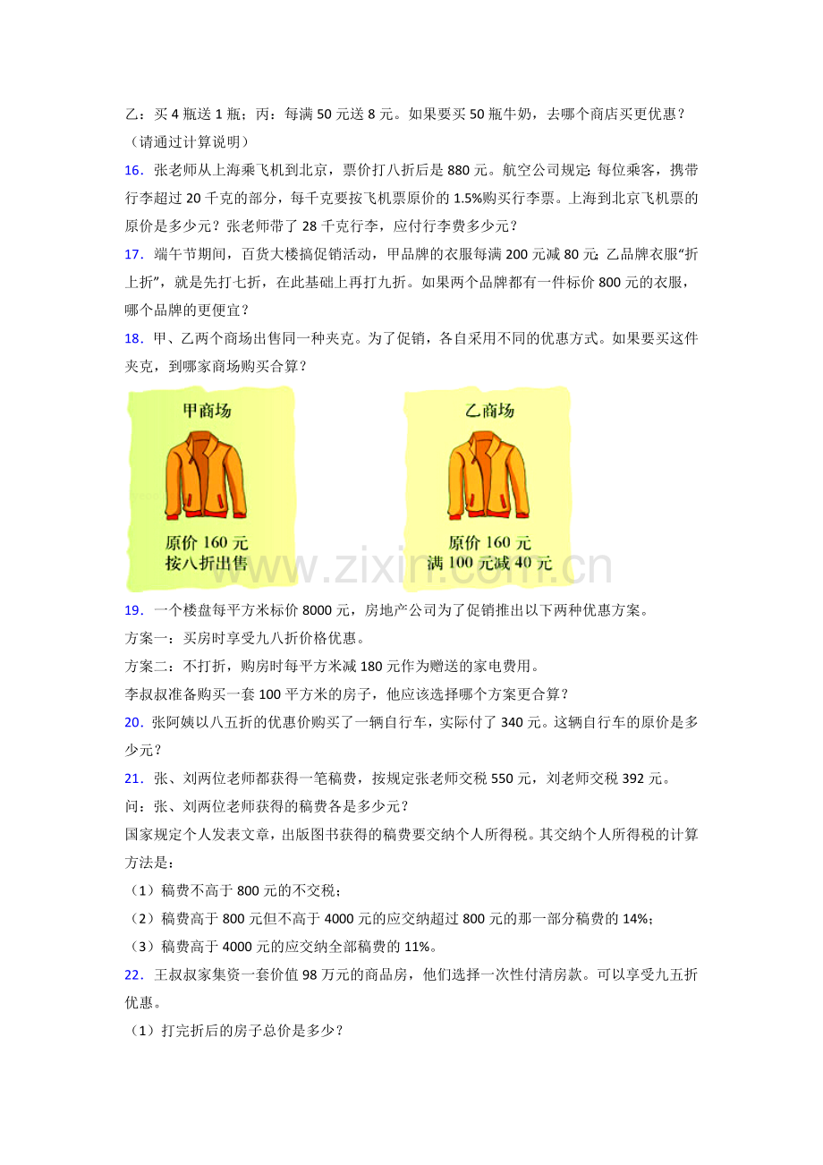 乐山苏教版六年级上册数学应用题解决问题测试题及答案.doc_第3页