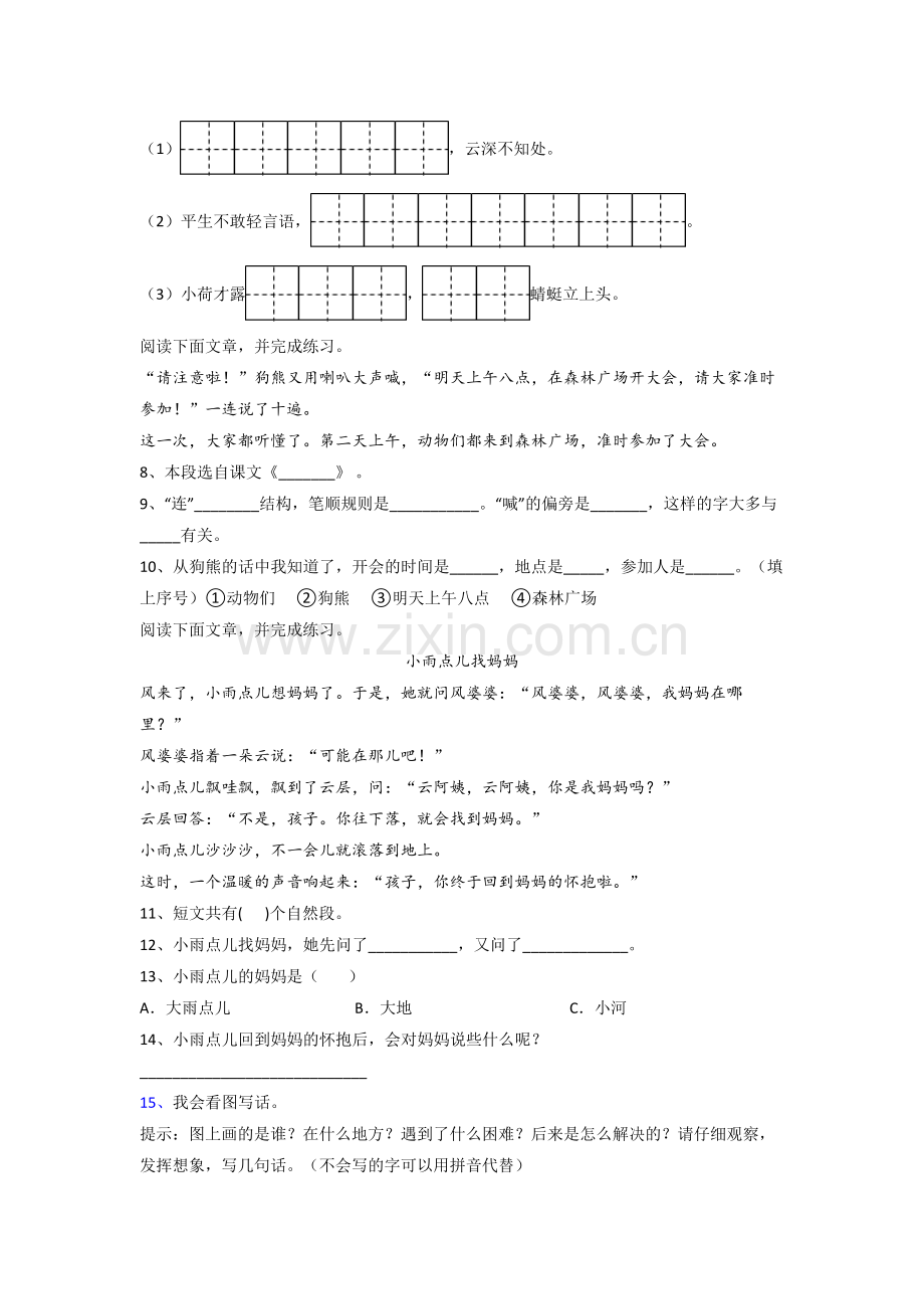 小学语文一年级下册期末质量综合试卷测试卷(附答案).doc_第2页