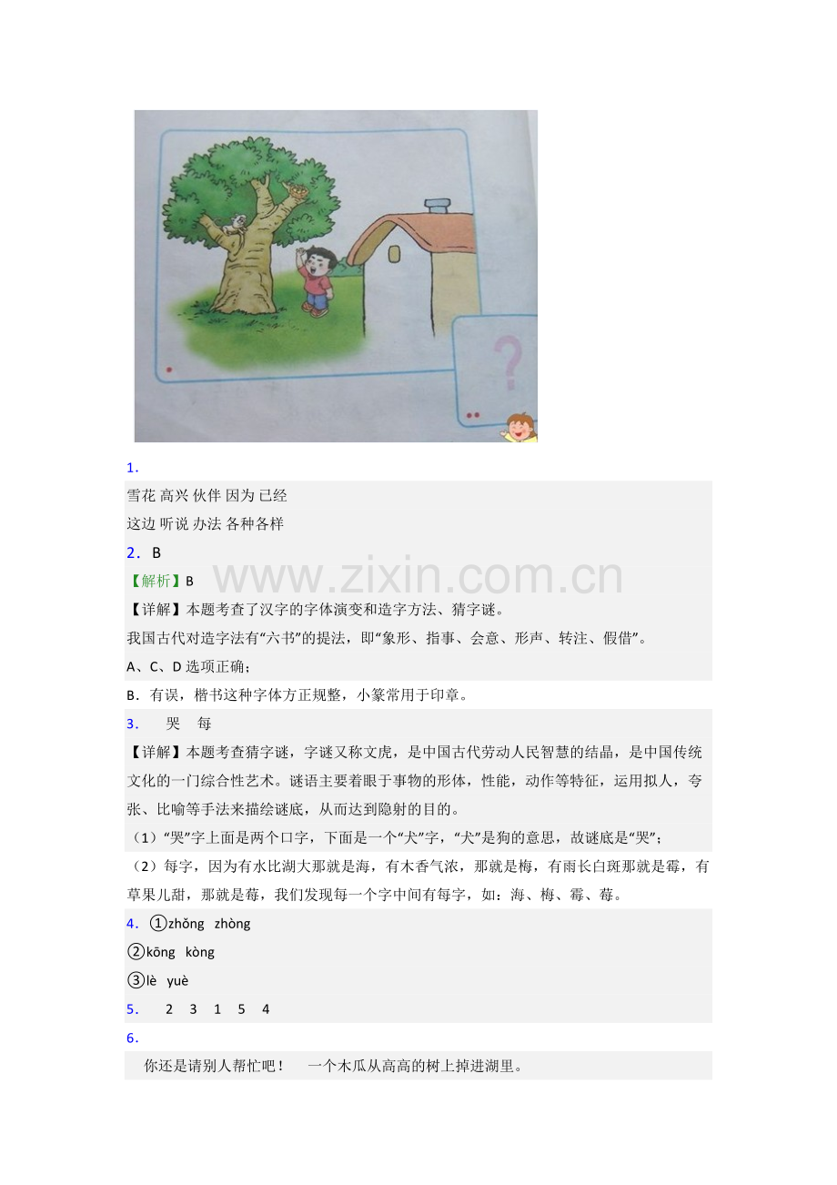 小学语文一年级下册期末质量综合试卷测试卷(附答案).doc_第3页