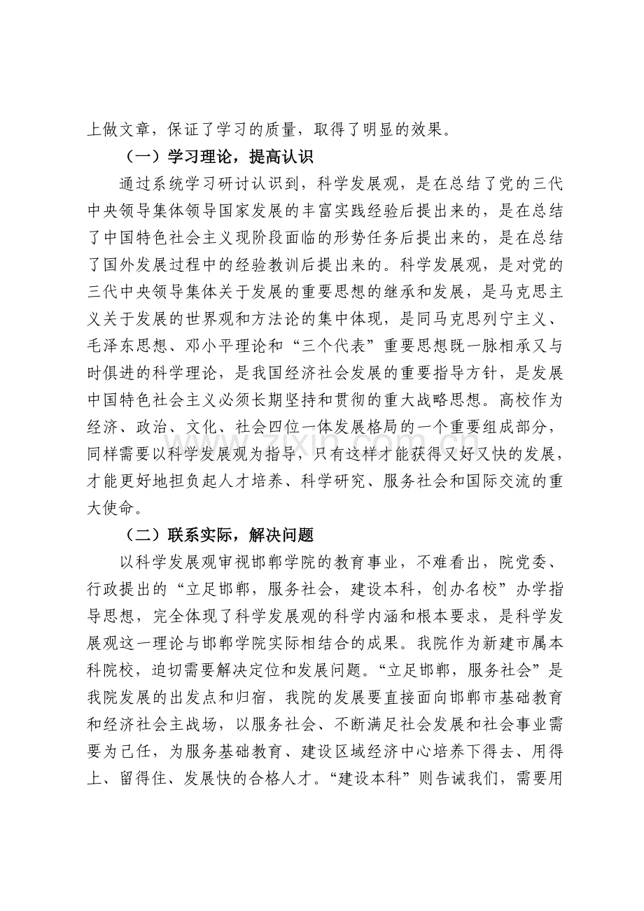 公开阅读2008年度述职述廉报告.doc_第2页