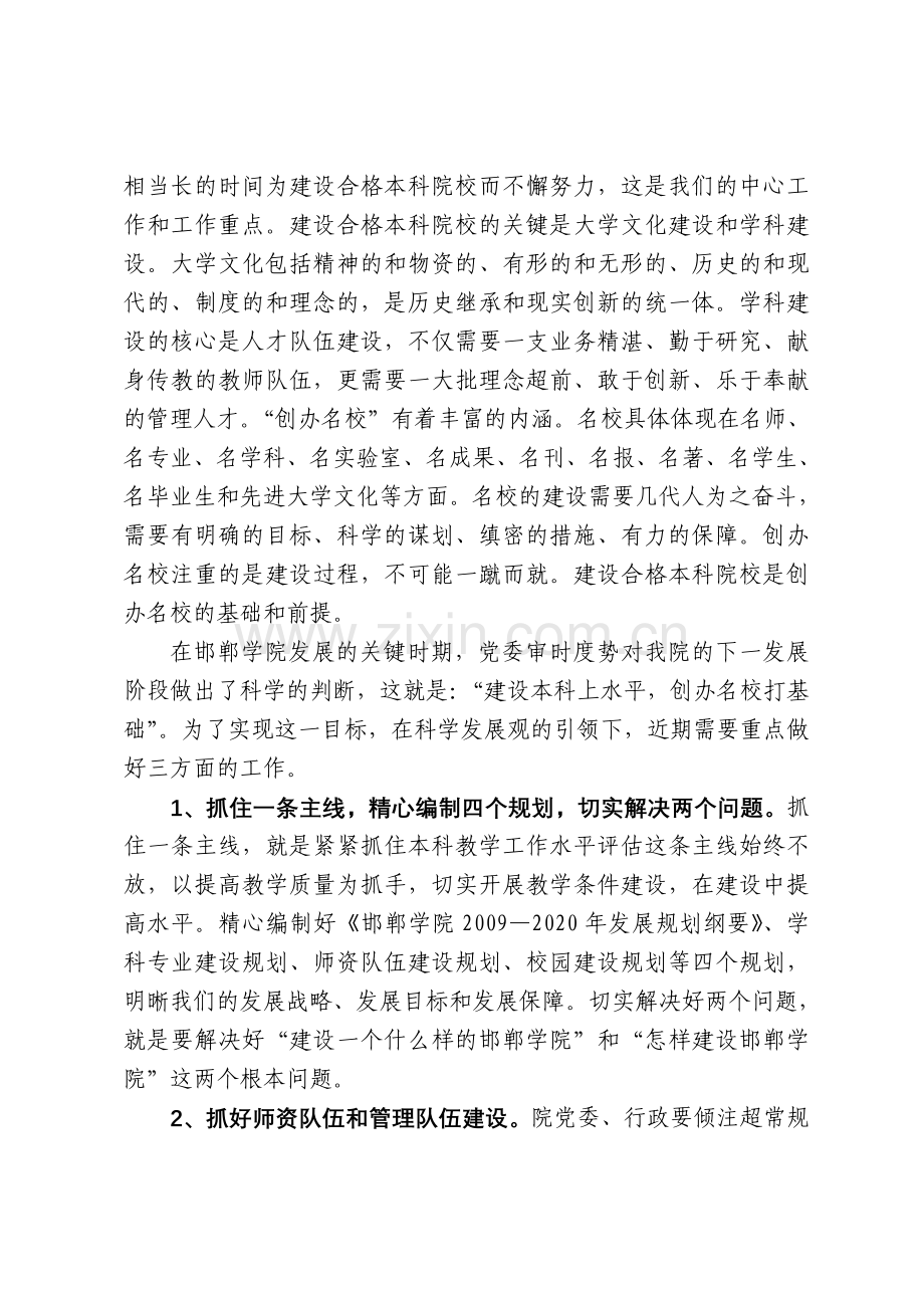 公开阅读2008年度述职述廉报告.doc_第3页