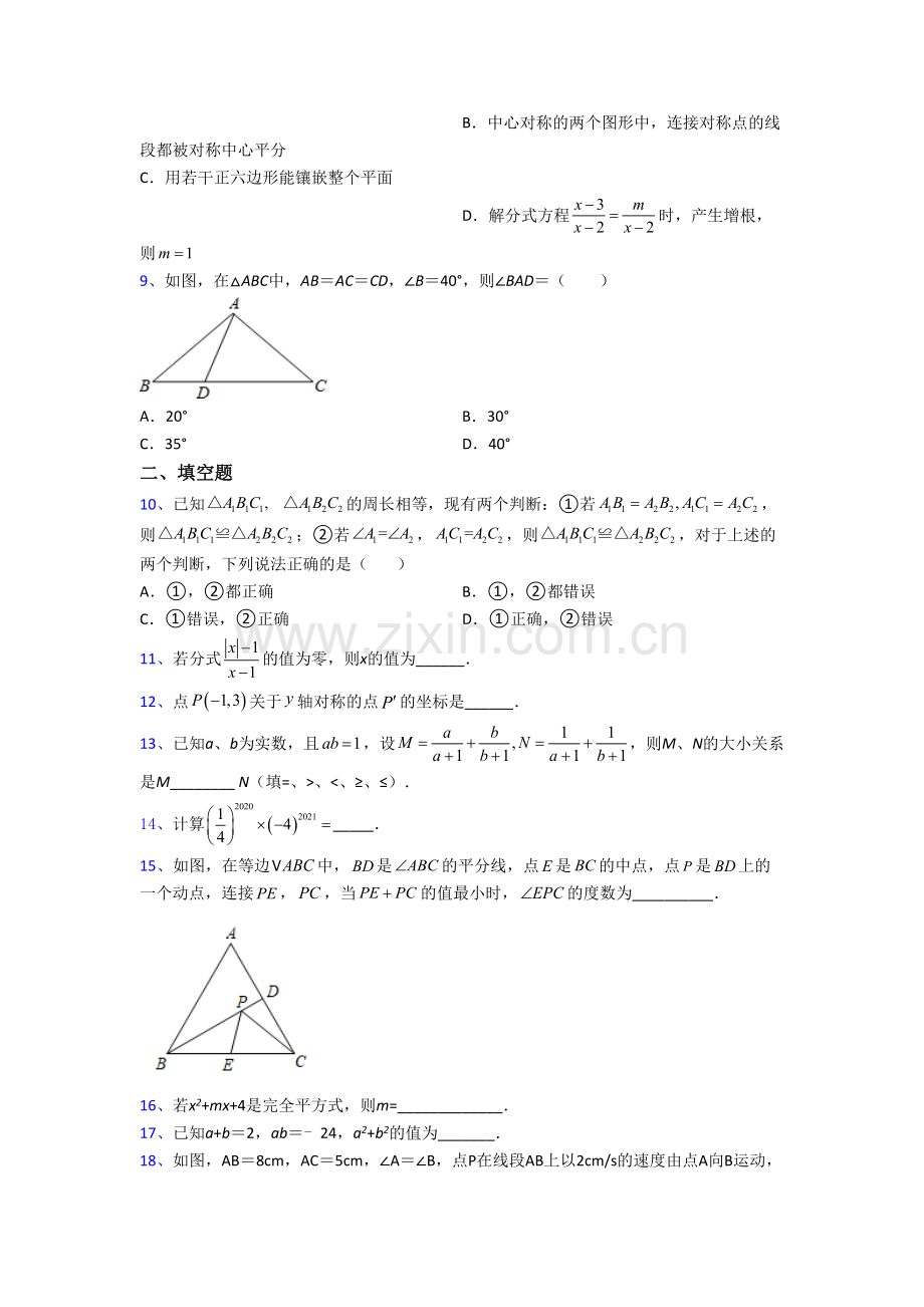 上海开元学校数学八年级上册期末试卷含答案[002].doc_第2页