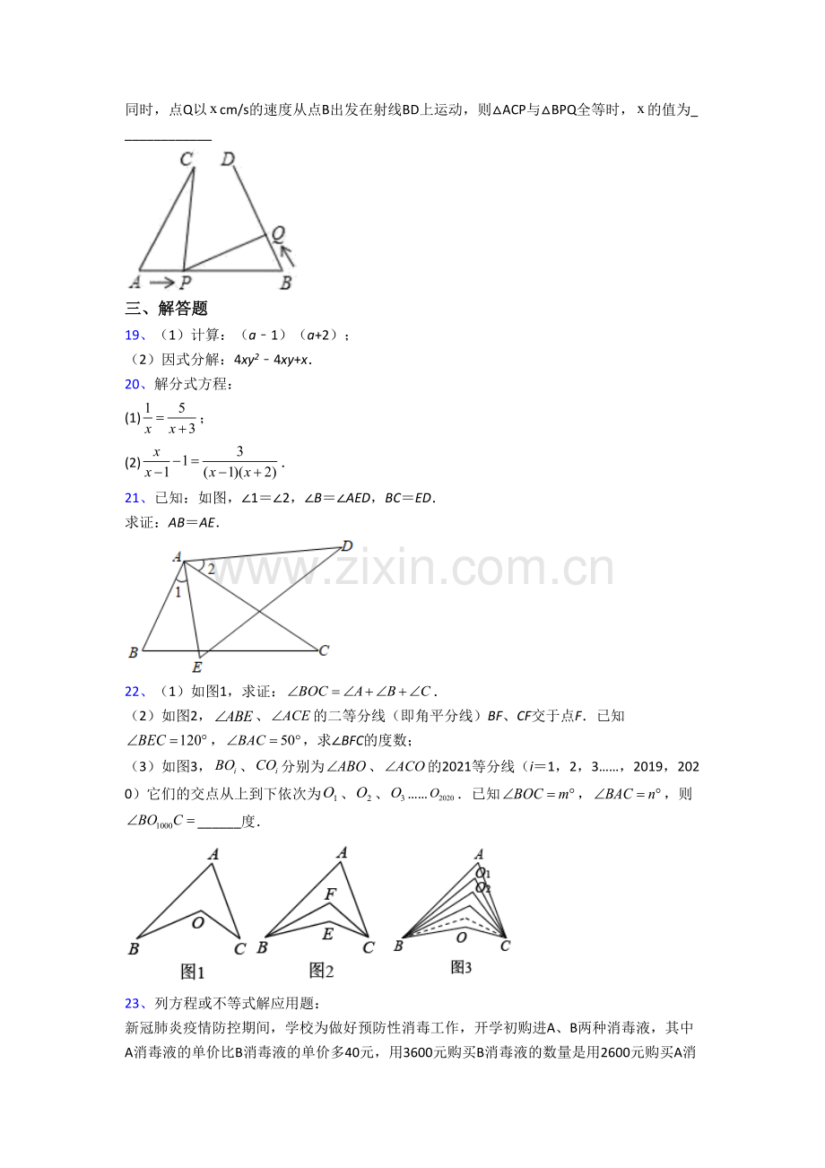 上海开元学校数学八年级上册期末试卷含答案[002].doc_第3页