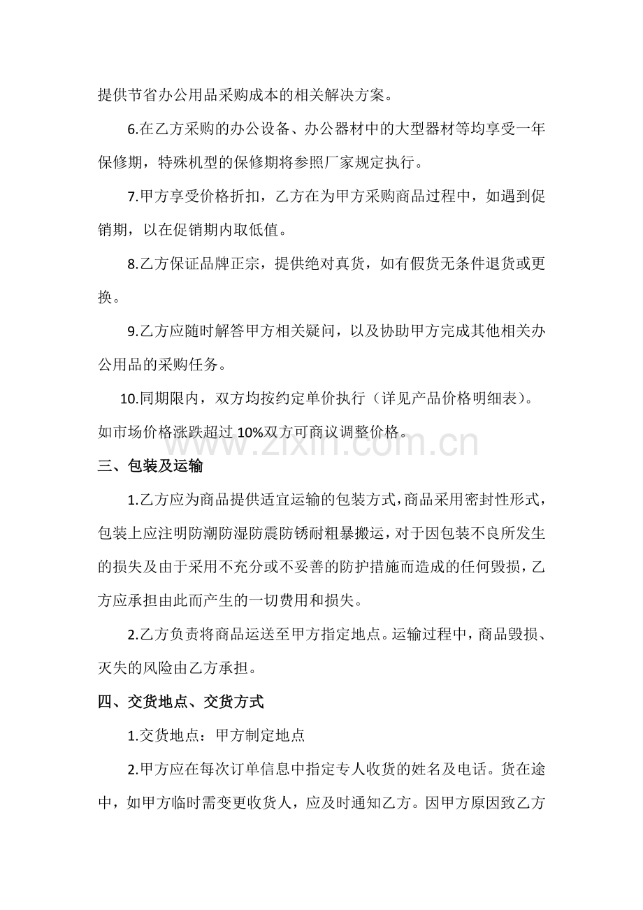 办公用品供货合同.docx_第2页