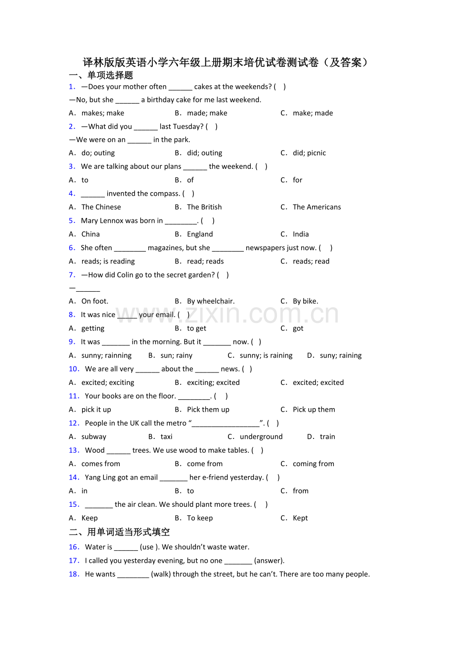 译林版版英语小学六年级上册期末培优试卷测试卷(及答案).doc_第1页