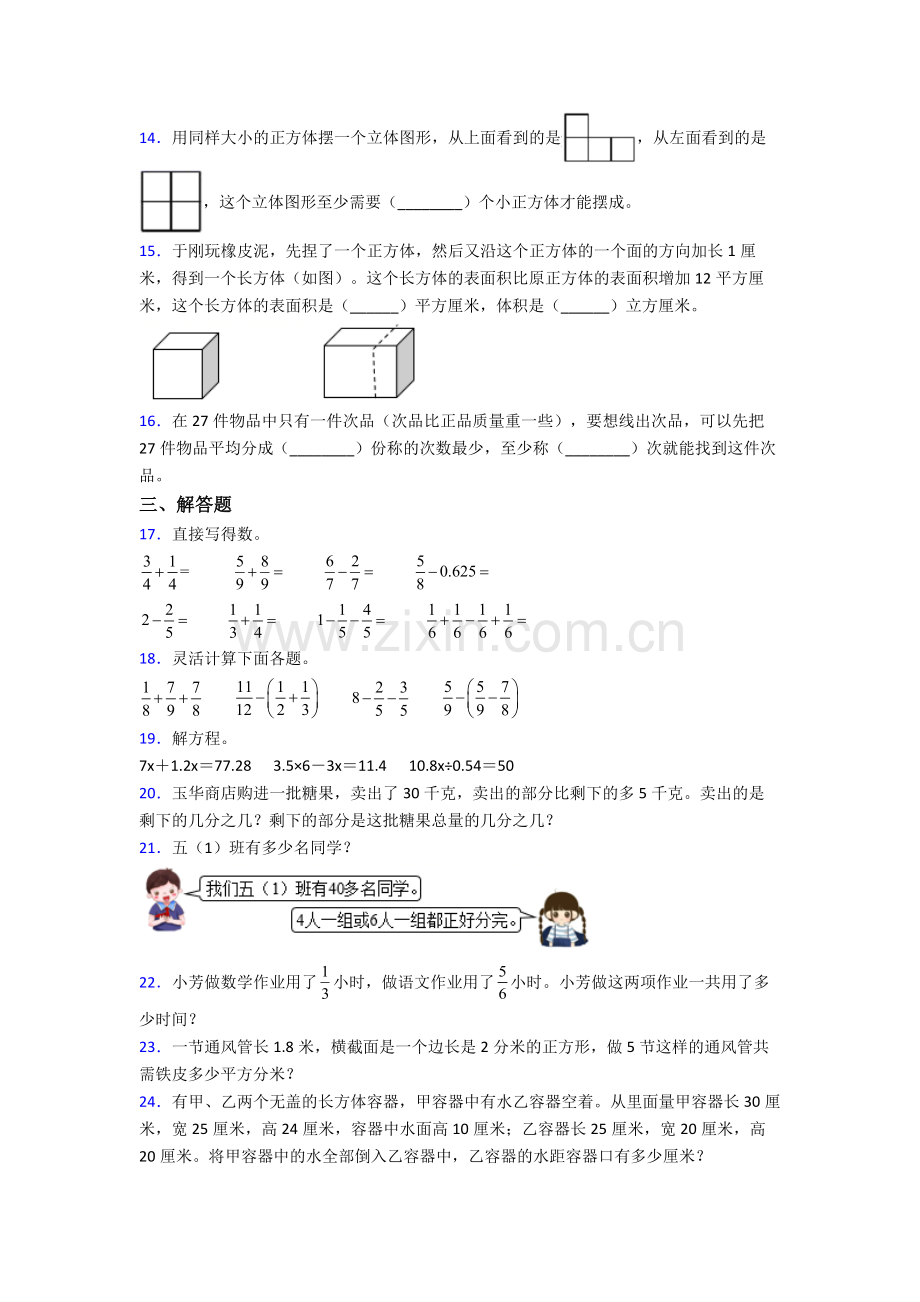 数学五年级下册期末试卷测试题(Word版含解析).doc_第2页