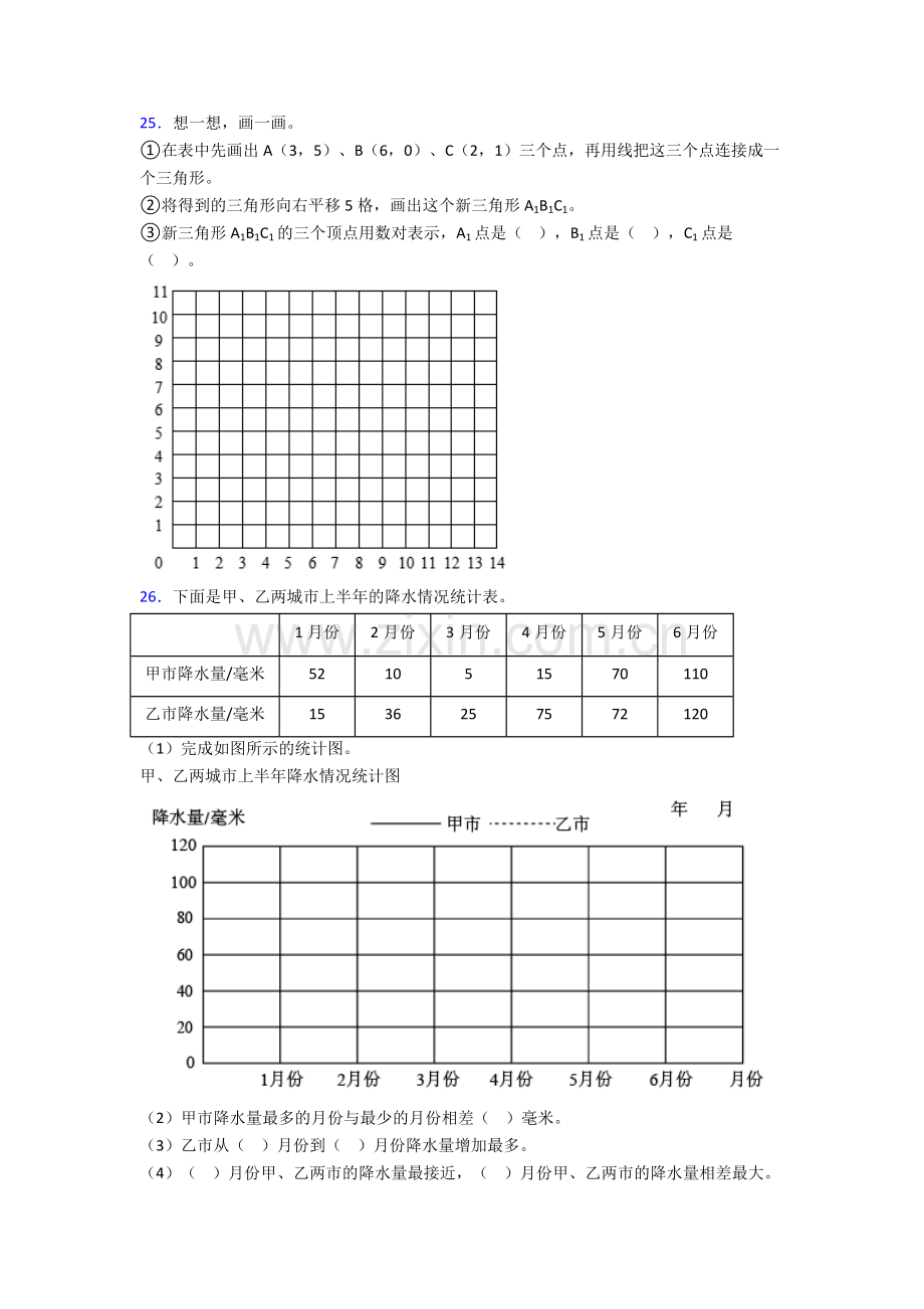 数学五年级下册期末试卷测试题(Word版含解析).doc_第3页