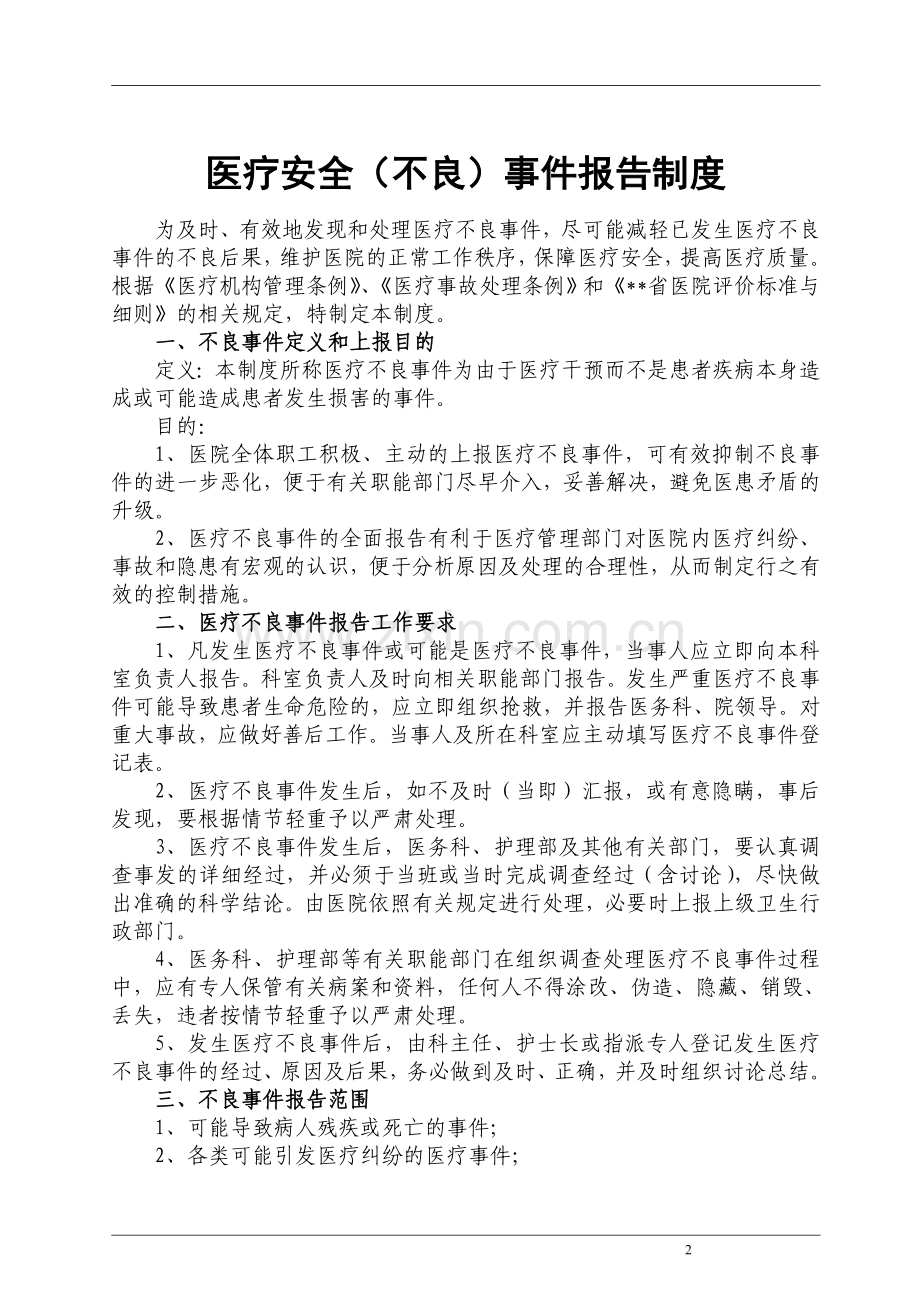 医疗安全(不良)事件报告登记本.doc_第2页